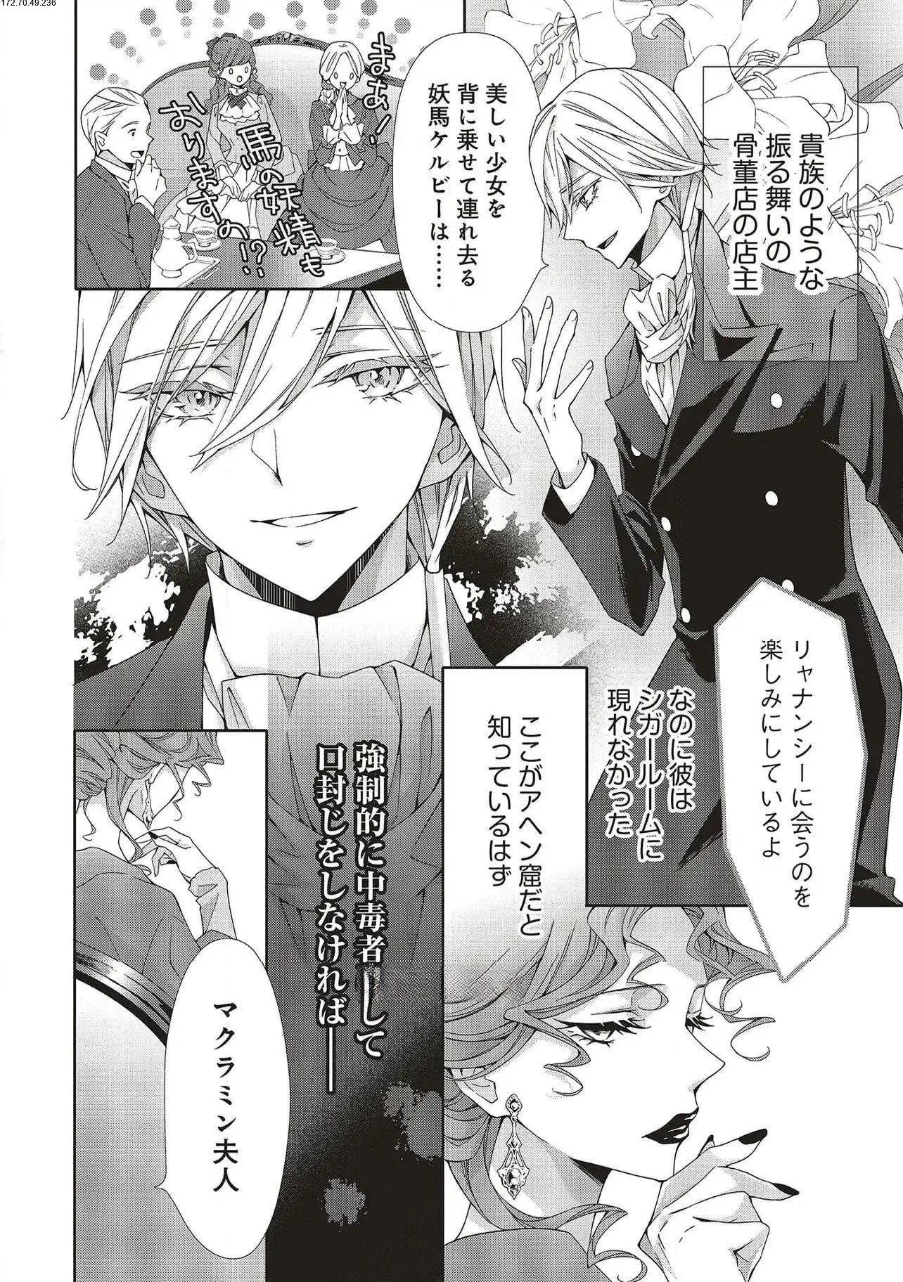 Blue Rose Antique no Shoukoujo Chapter 27 22ページ