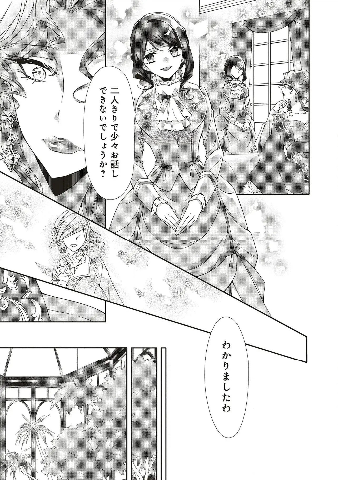 Blue Rose Antique no Shoukoujo Chapter 27 23ページ