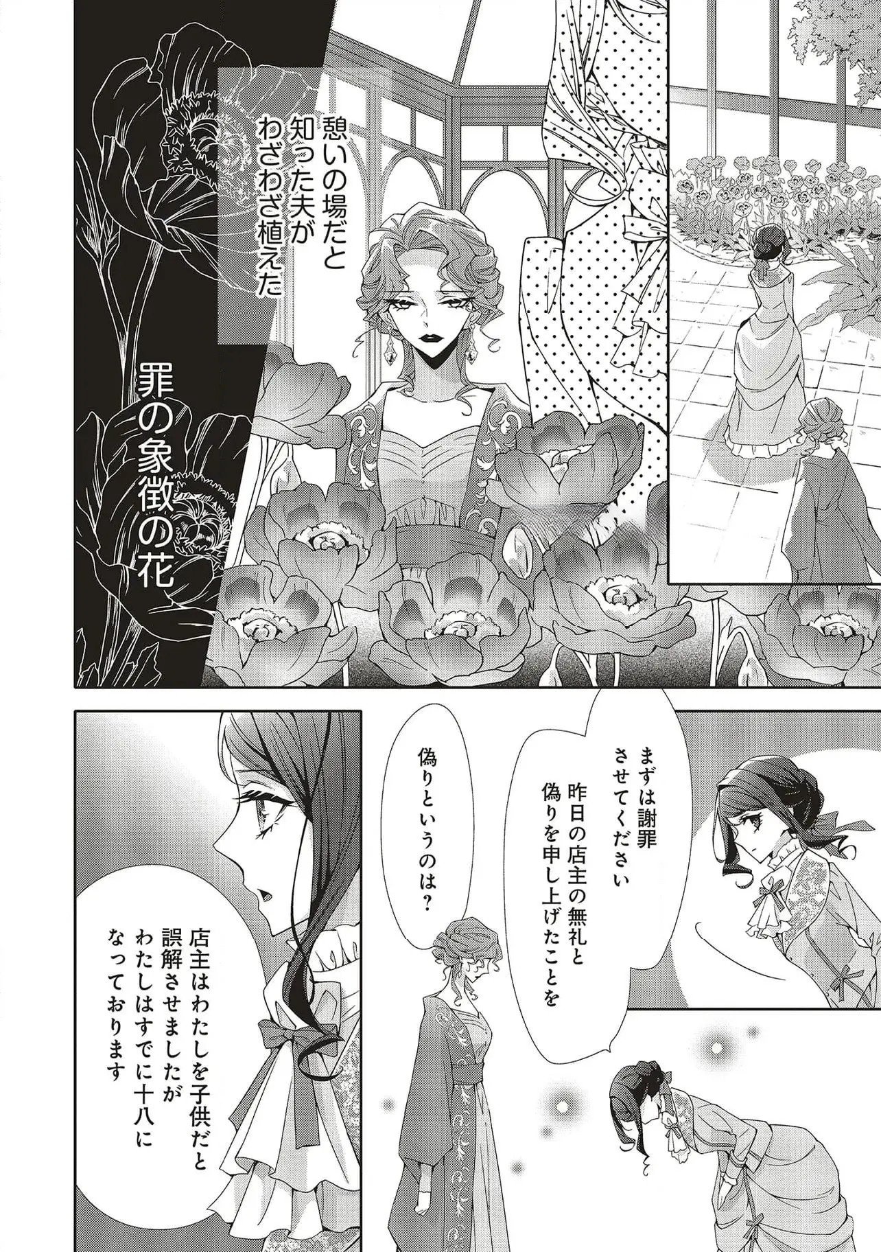 Blue Rose Antique no Shoukoujo Chapter 27 24ページ