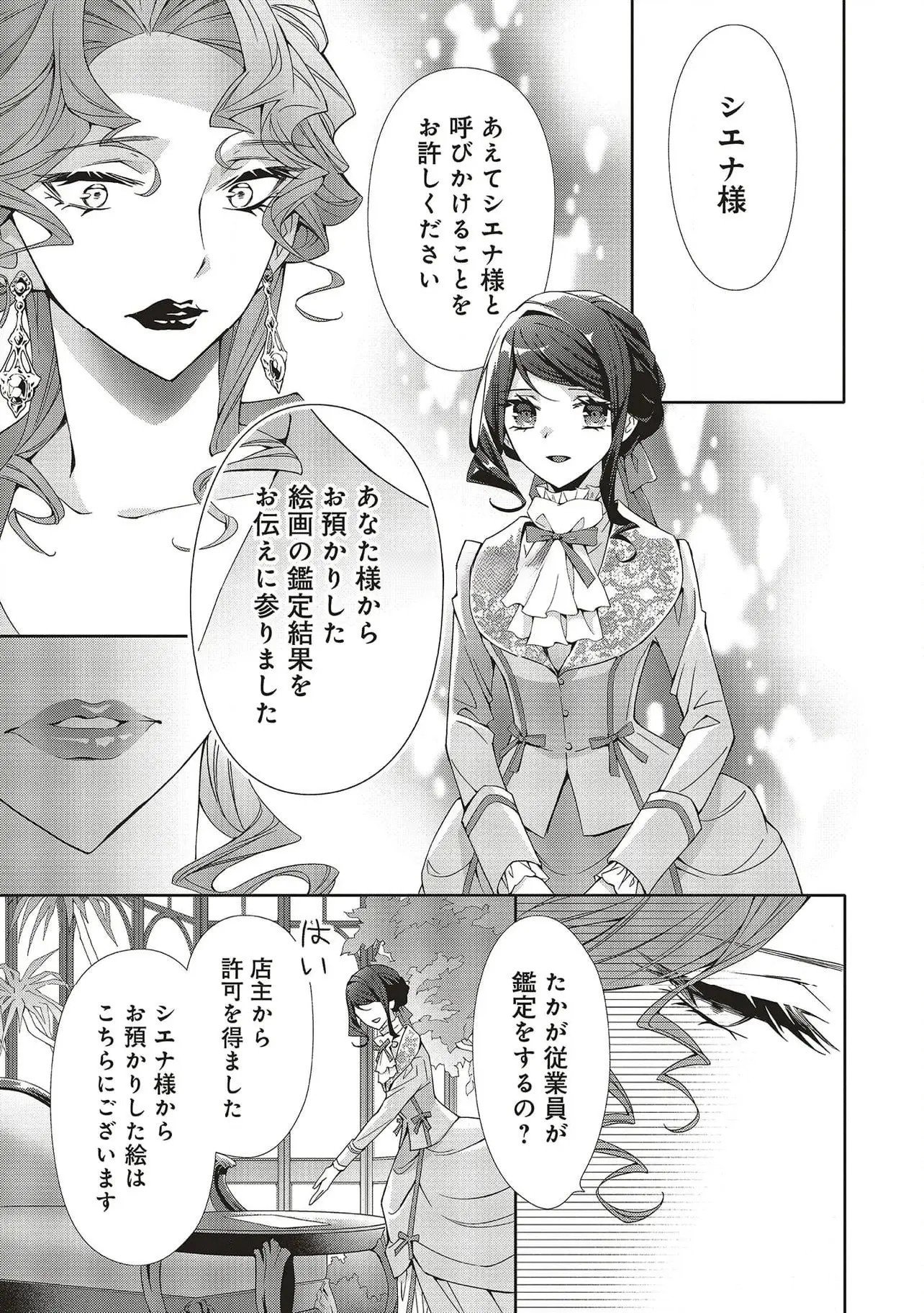 Blue Rose Antique no Shoukoujo Chapter 27 25ページ