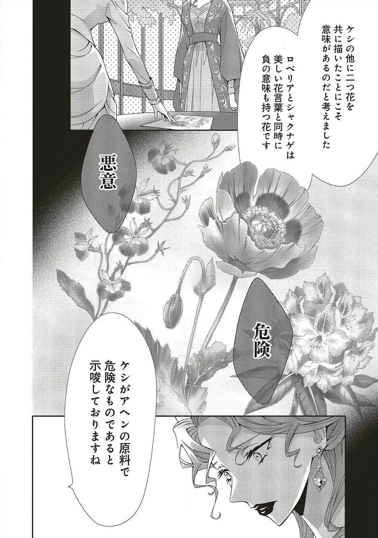 Blue Rose Antique no Shoukoujo Chapter 27 26ページ