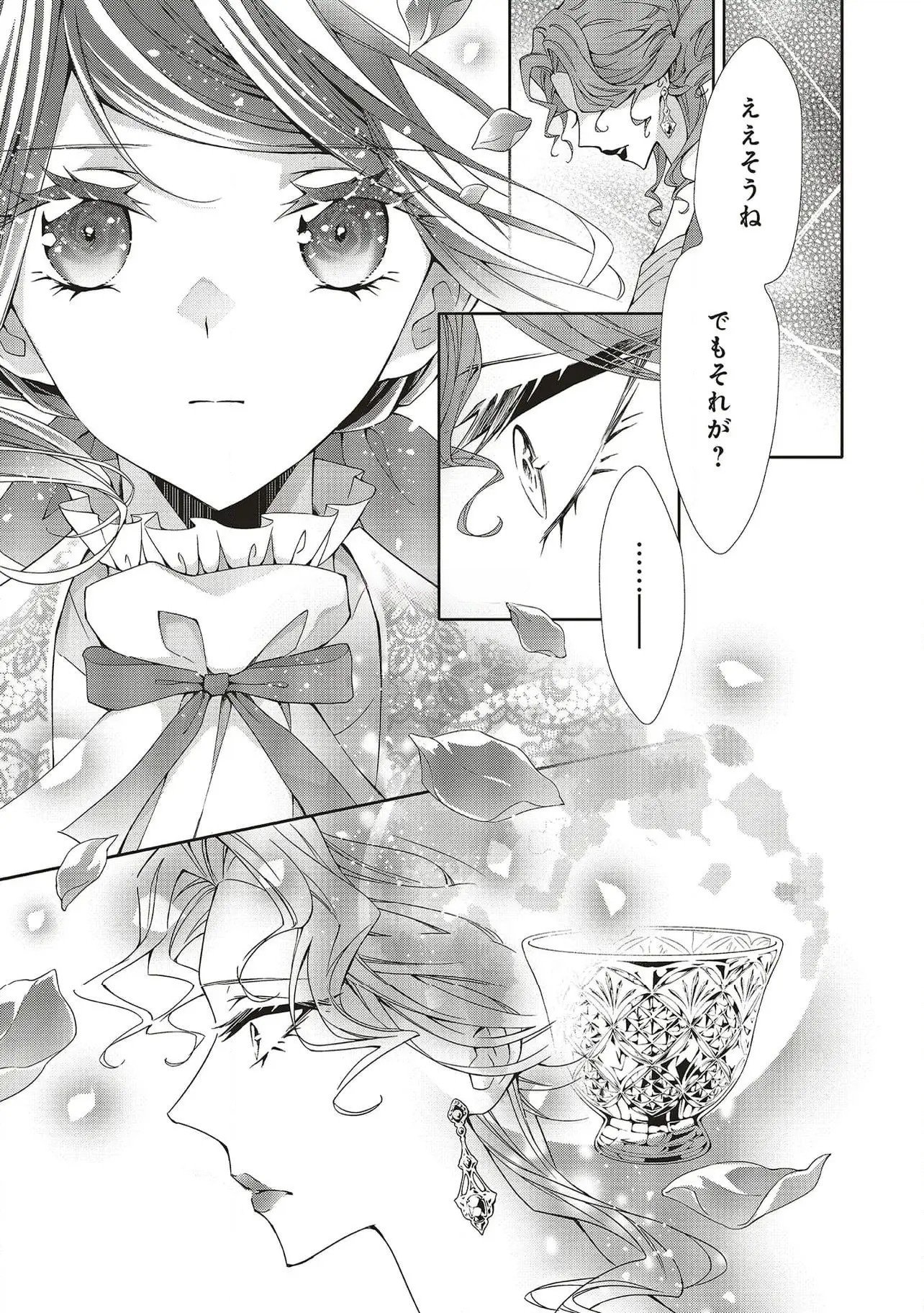 Blue Rose Antique no Shoukoujo Chapter 27 27ページ
