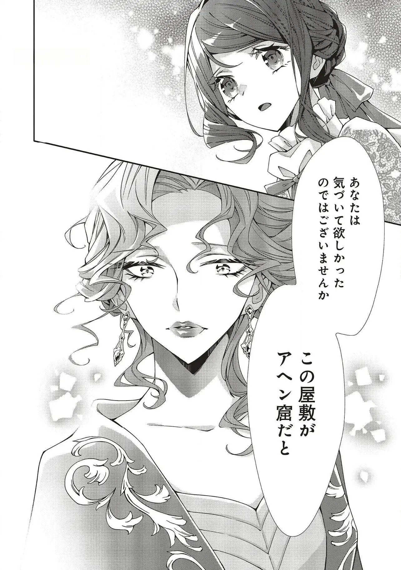 Blue Rose Antique no Shoukoujo Chapter 27 28ページ