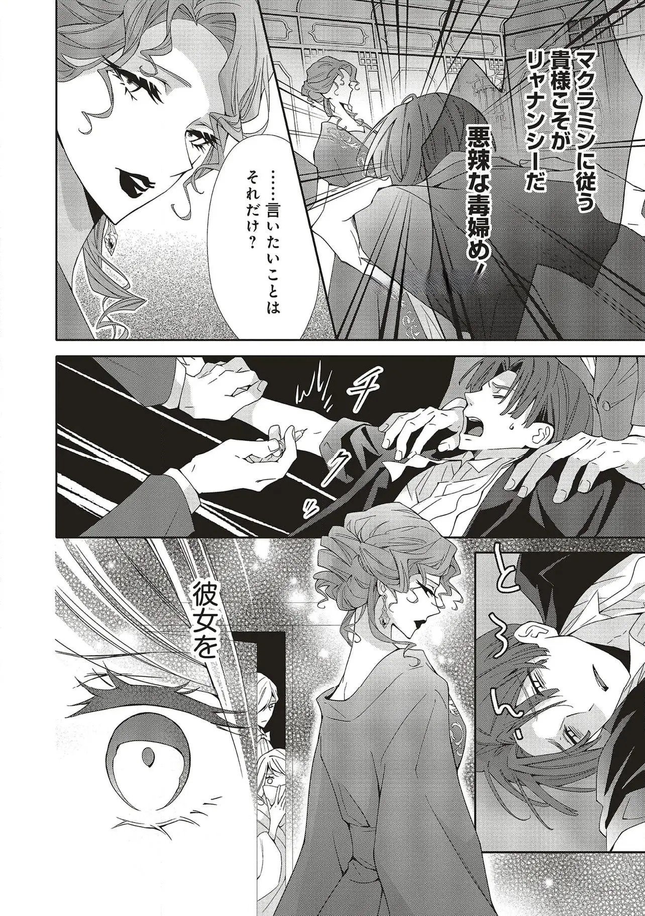 Blue Rose Antique no Shoukoujo Chapter 27 4ページ