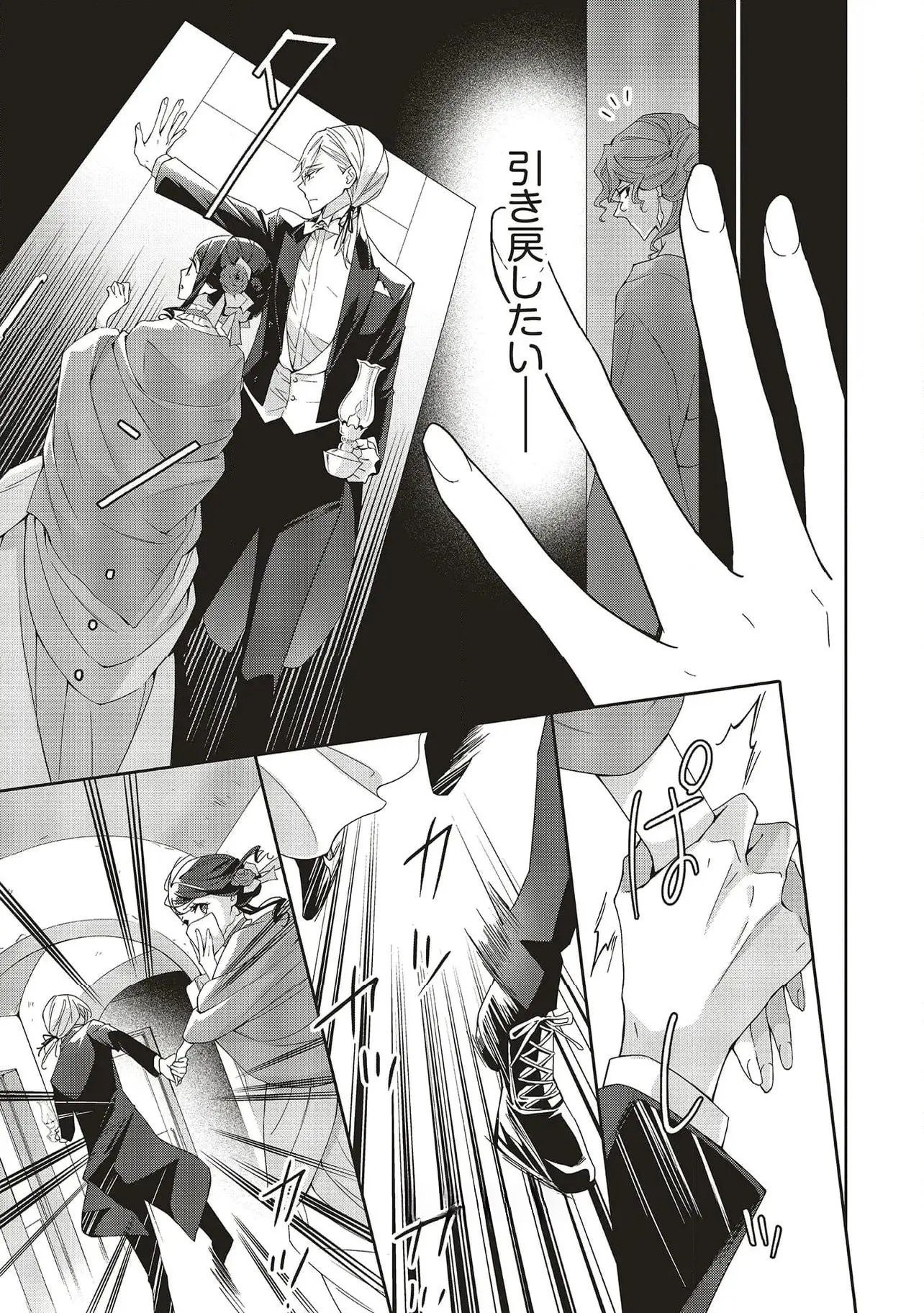 Blue Rose Antique no Shoukoujo Chapter 27 5ページ