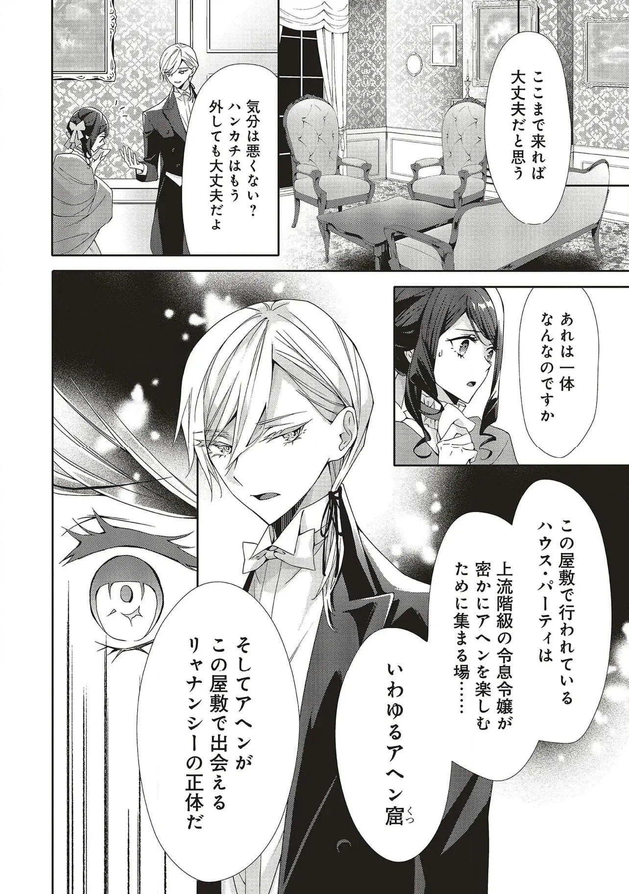 Blue Rose Antique no Shoukoujo Chapter 27 6ページ