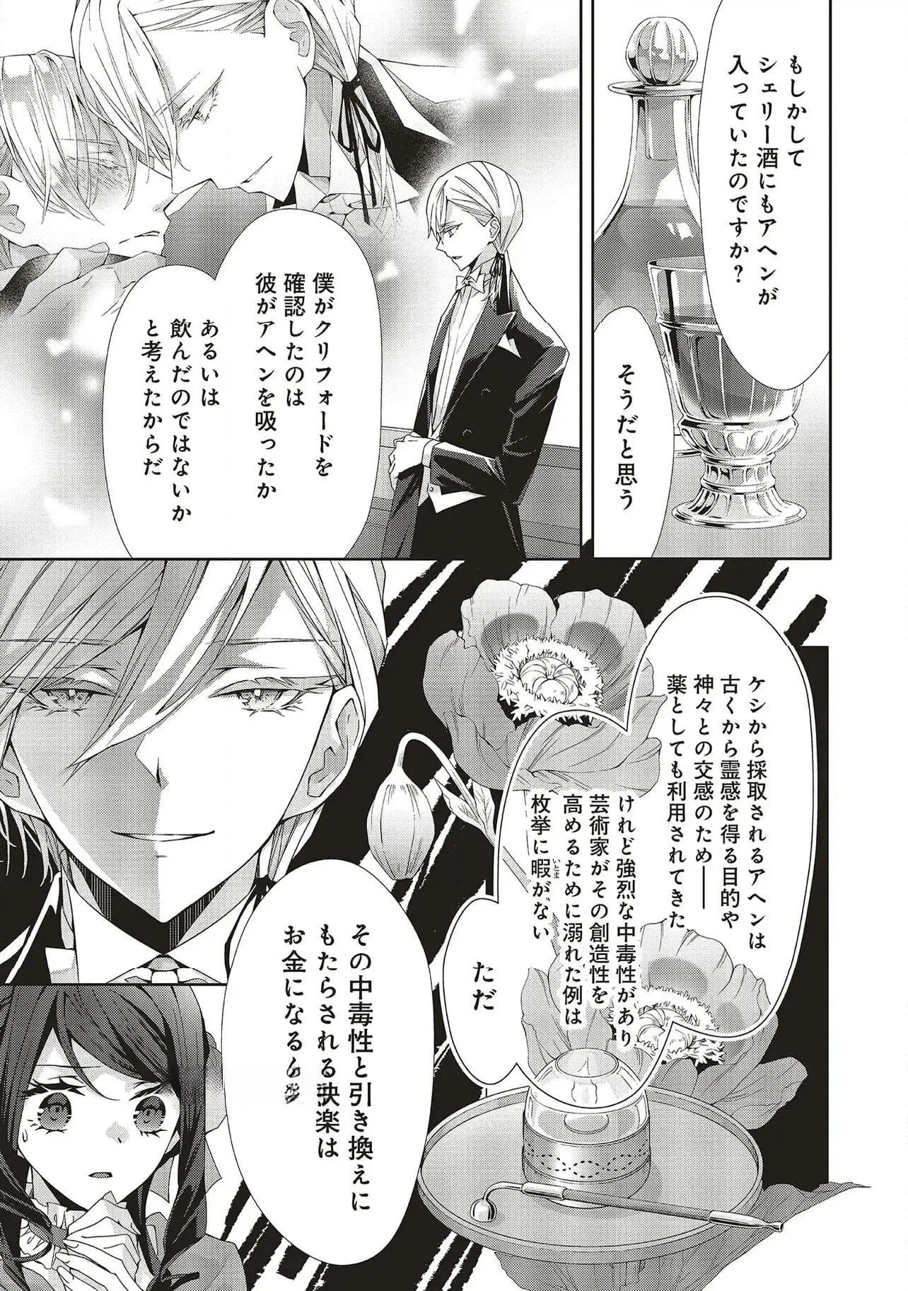 Blue Rose Antique no Shoukoujo Chapter 27 7ページ