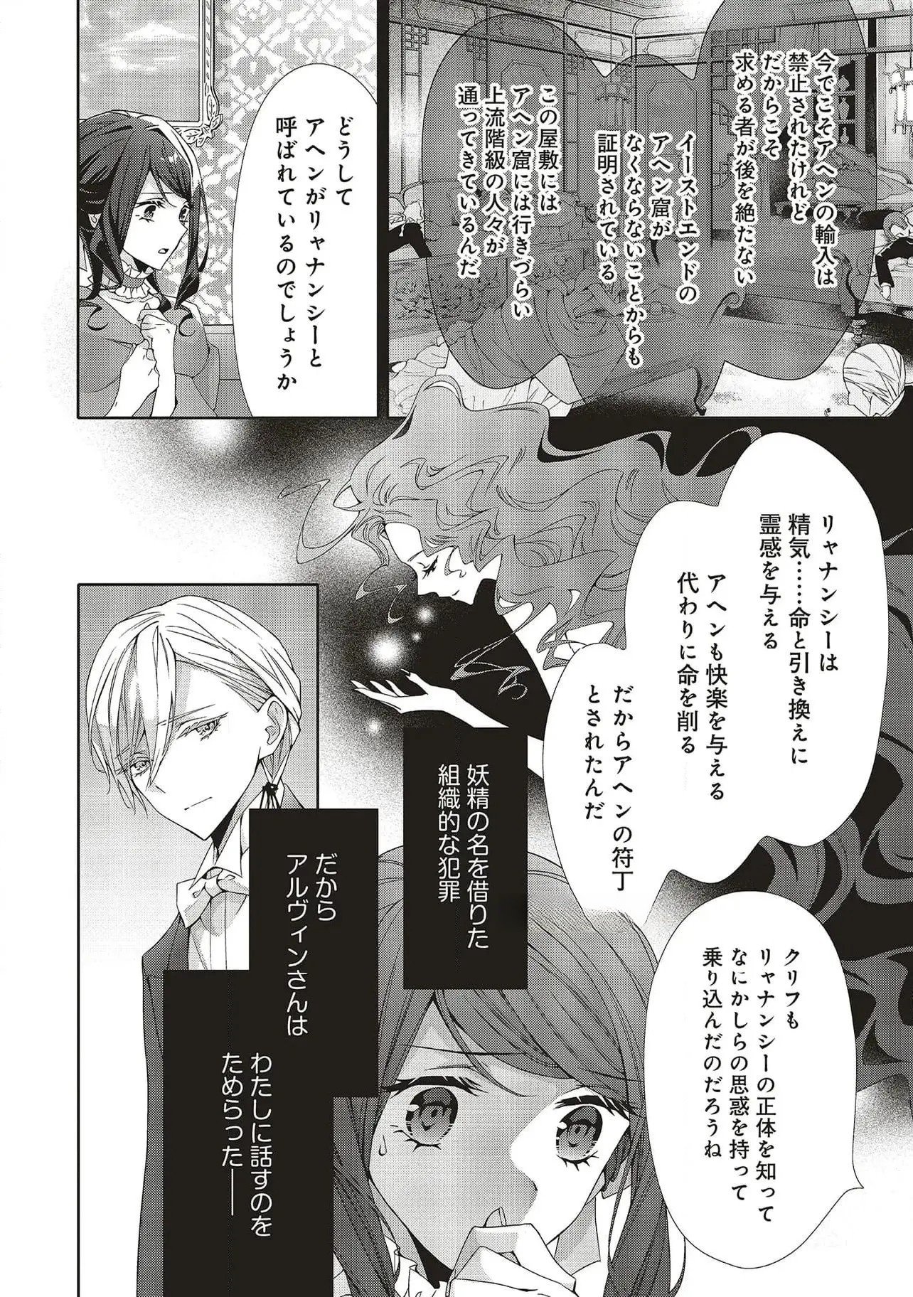 Blue Rose Antique no Shoukoujo Chapter 27 8ページ