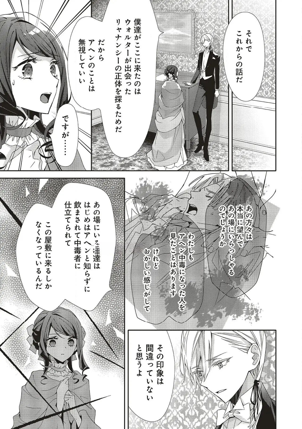 Blue Rose Antique no Shoukoujo Chapter 27 9ページ