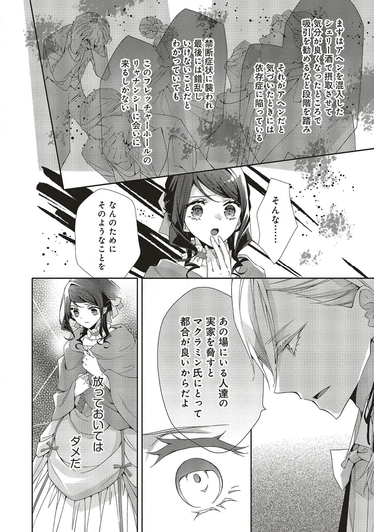 Blue Rose Antique no Shoukoujo Chapter 27 10ページ