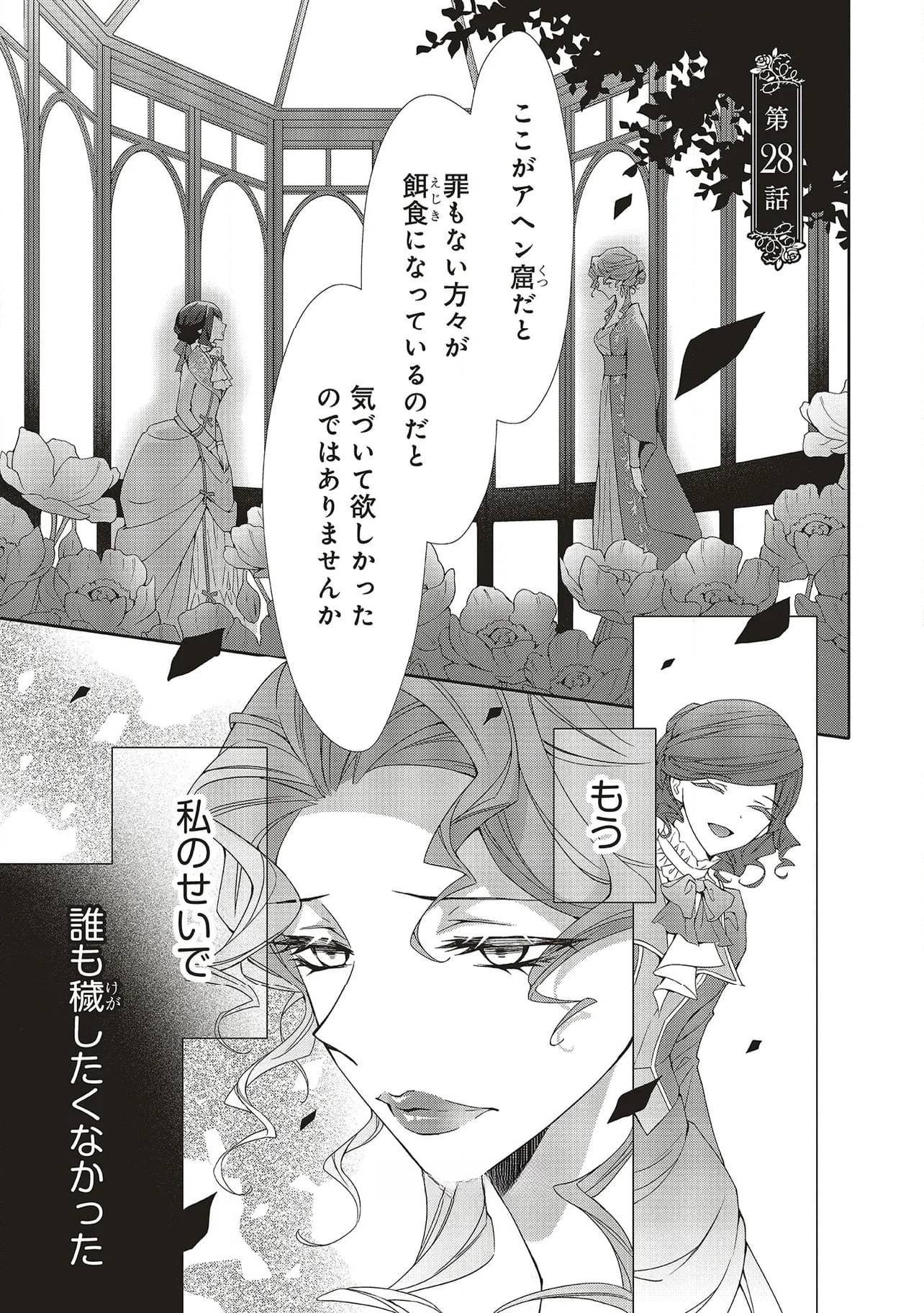 Blue Rose Antique no Shoukoujo Chapter 28 1ページ