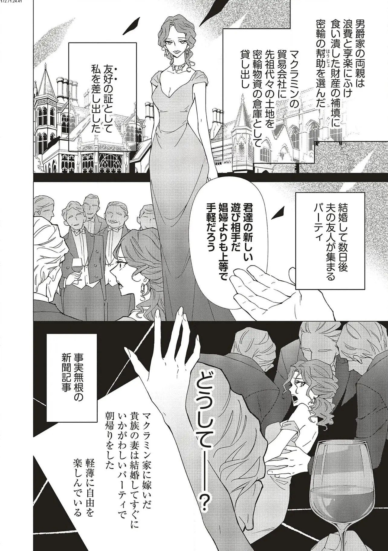 Blue Rose Antique no Shoukoujo Chapter 28 2ページ