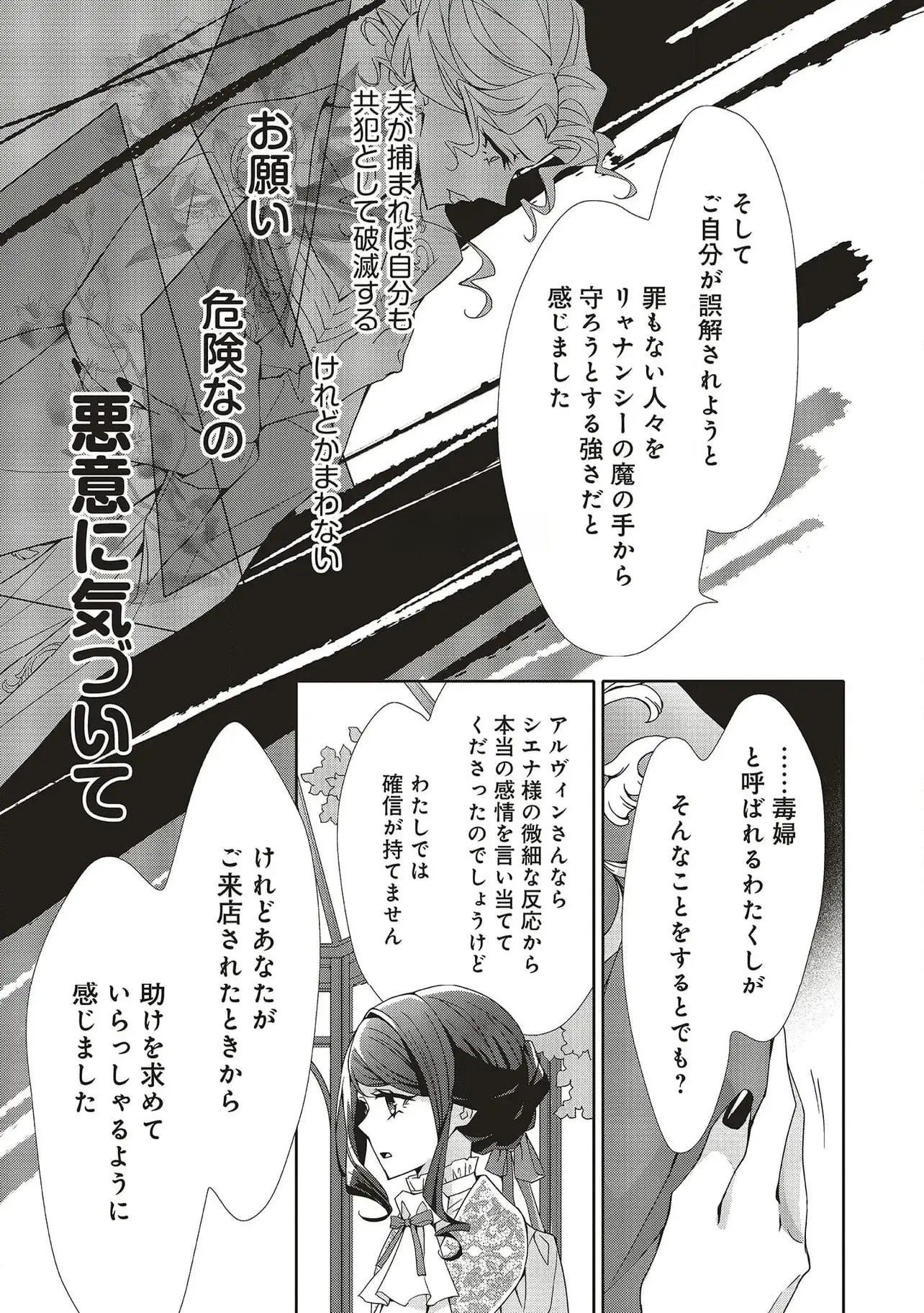 Blue Rose Antique no Shoukoujo Chapter 28 11ページ