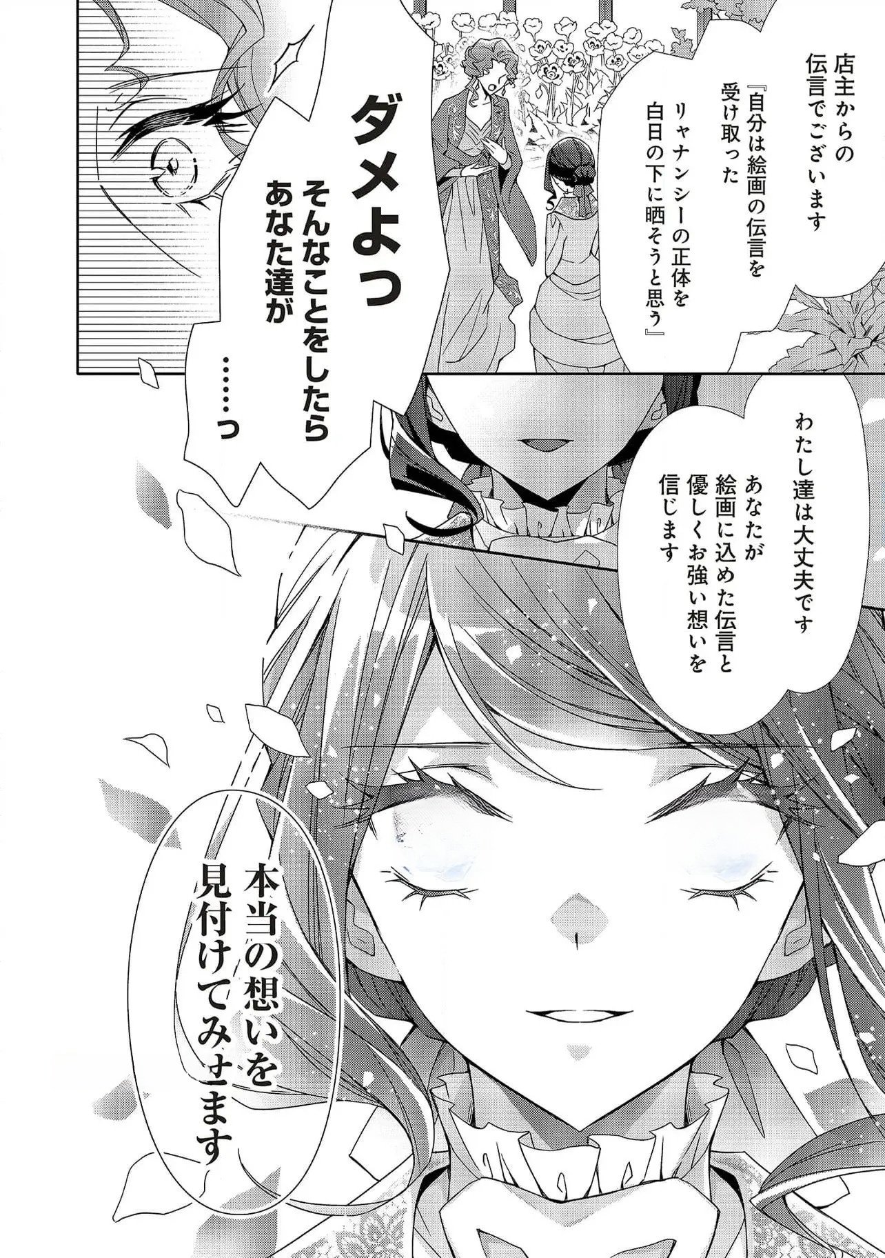 Blue Rose Antique no Shoukoujo Chapter 28 12ページ