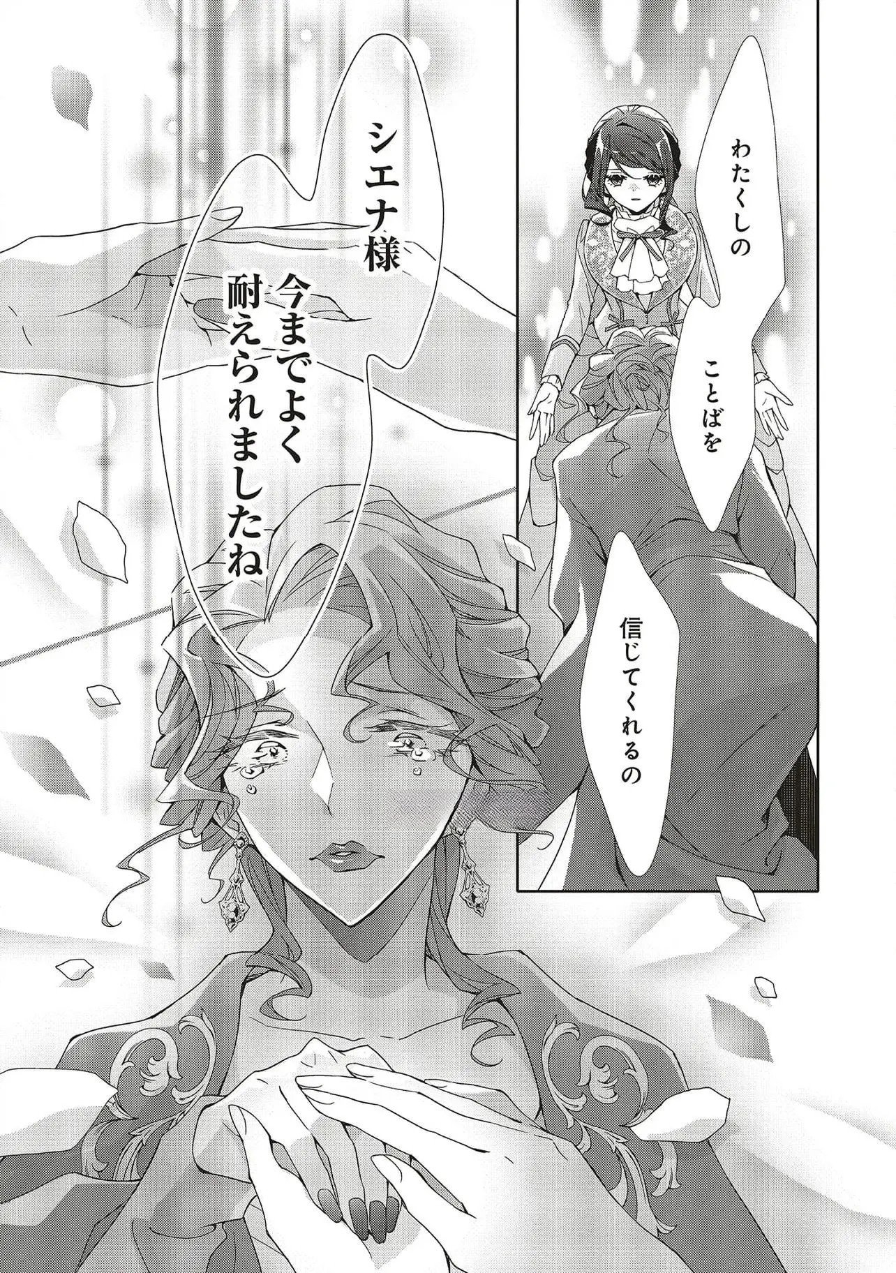 Blue Rose Antique no Shoukoujo Chapter 28 13ページ