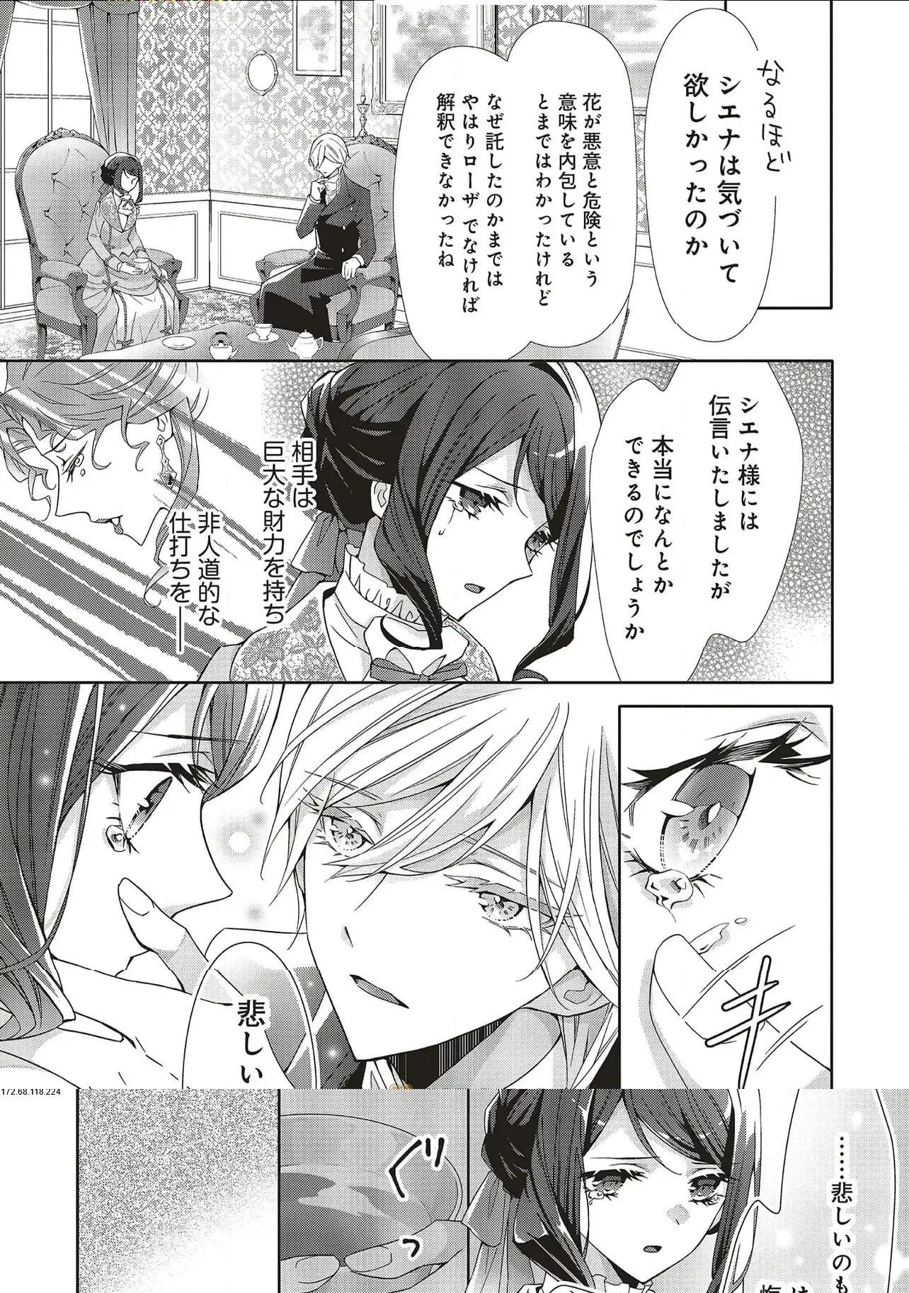 Blue Rose Antique no Shoukoujo Chapter 28 15ページ