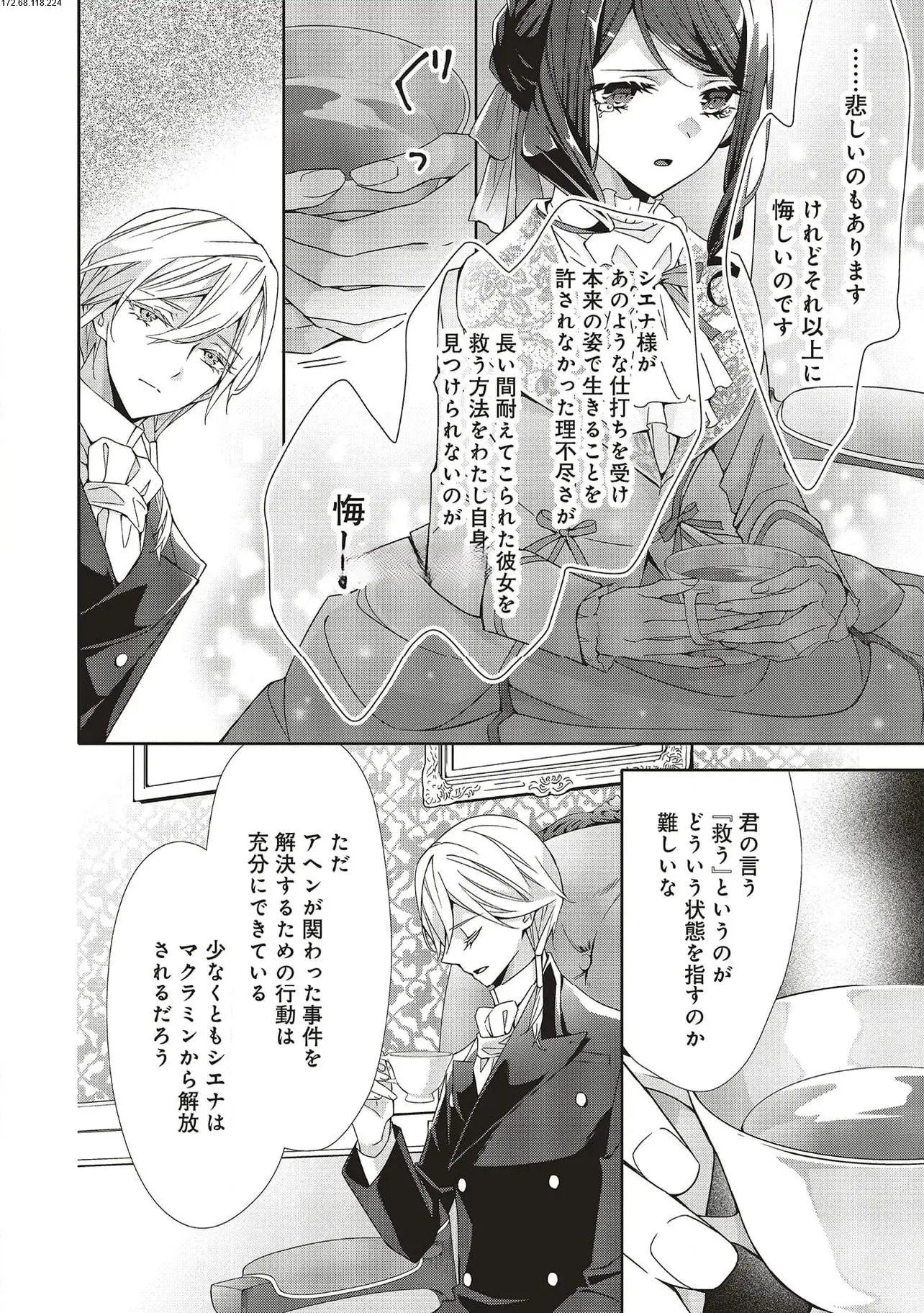 Blue Rose Antique no Shoukoujo Chapter 28 16ページ