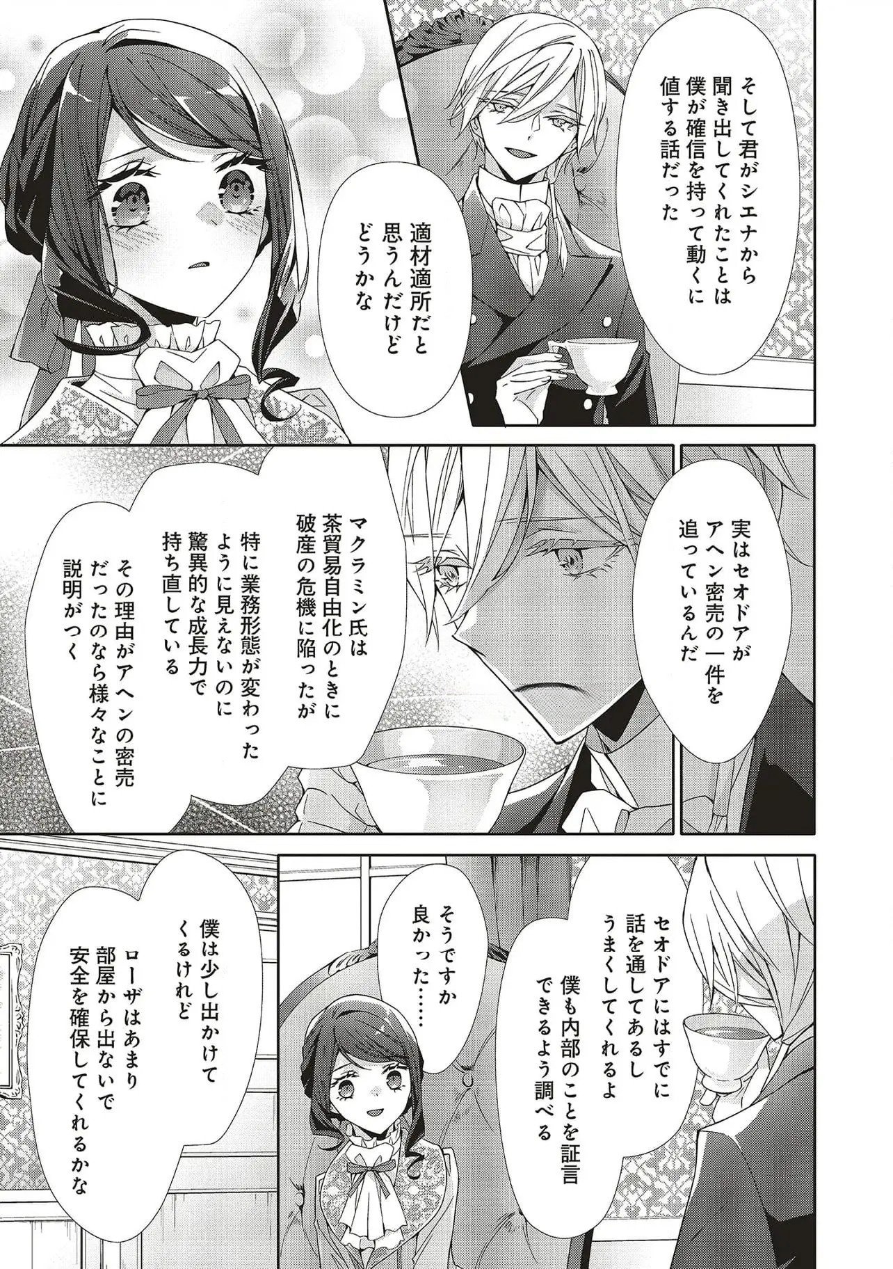 Blue Rose Antique no Shoukoujo Chapter 28 17ページ
