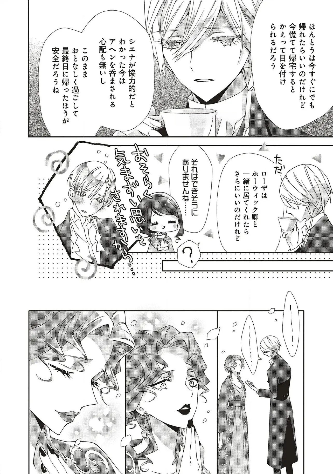 Blue Rose Antique no Shoukoujo Chapter 28 18ページ