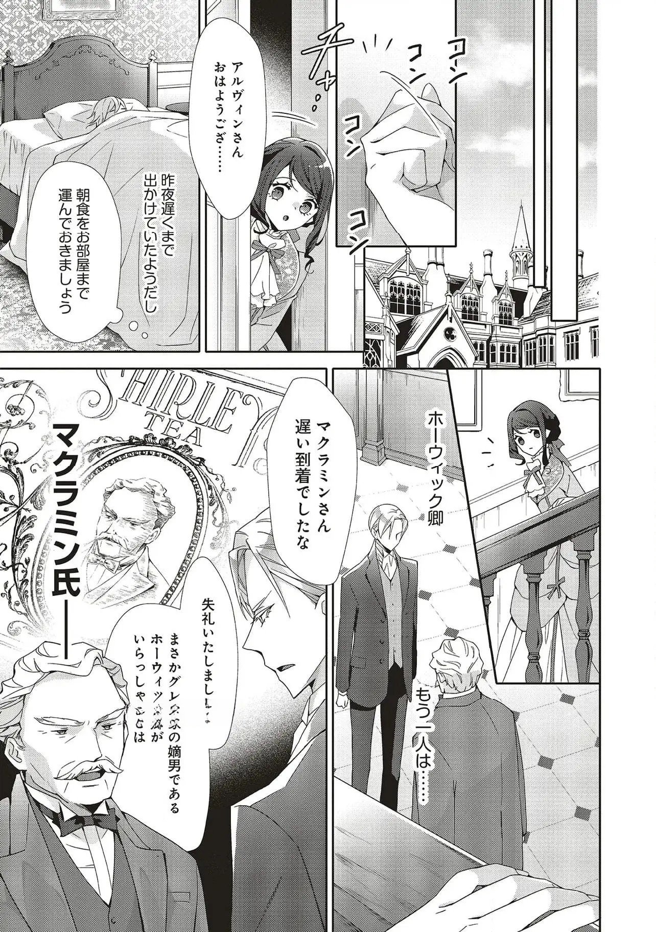 Blue Rose Antique no Shoukoujo Chapter 28 19ページ