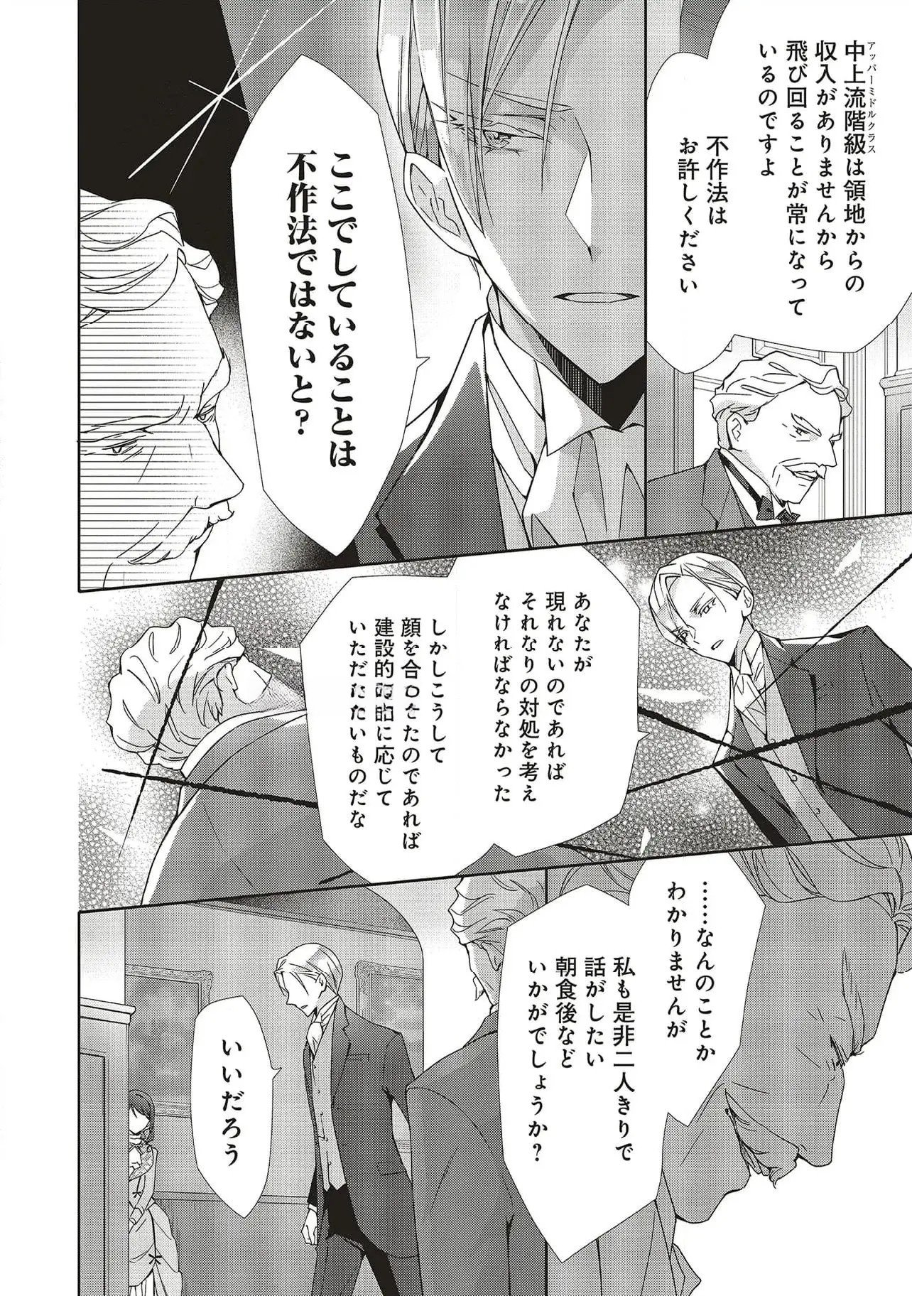 Blue Rose Antique no Shoukoujo Chapter 28 20ページ