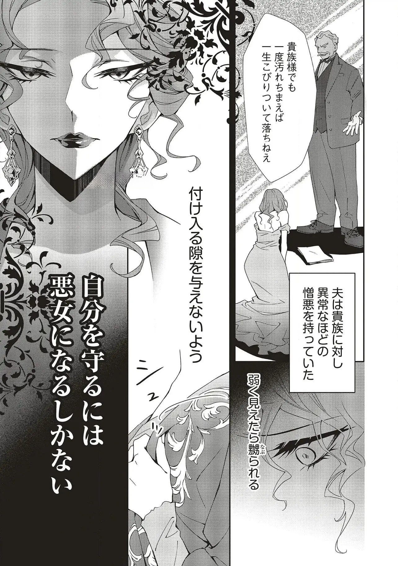 Blue Rose Antique no Shoukoujo Chapter 28 3ページ