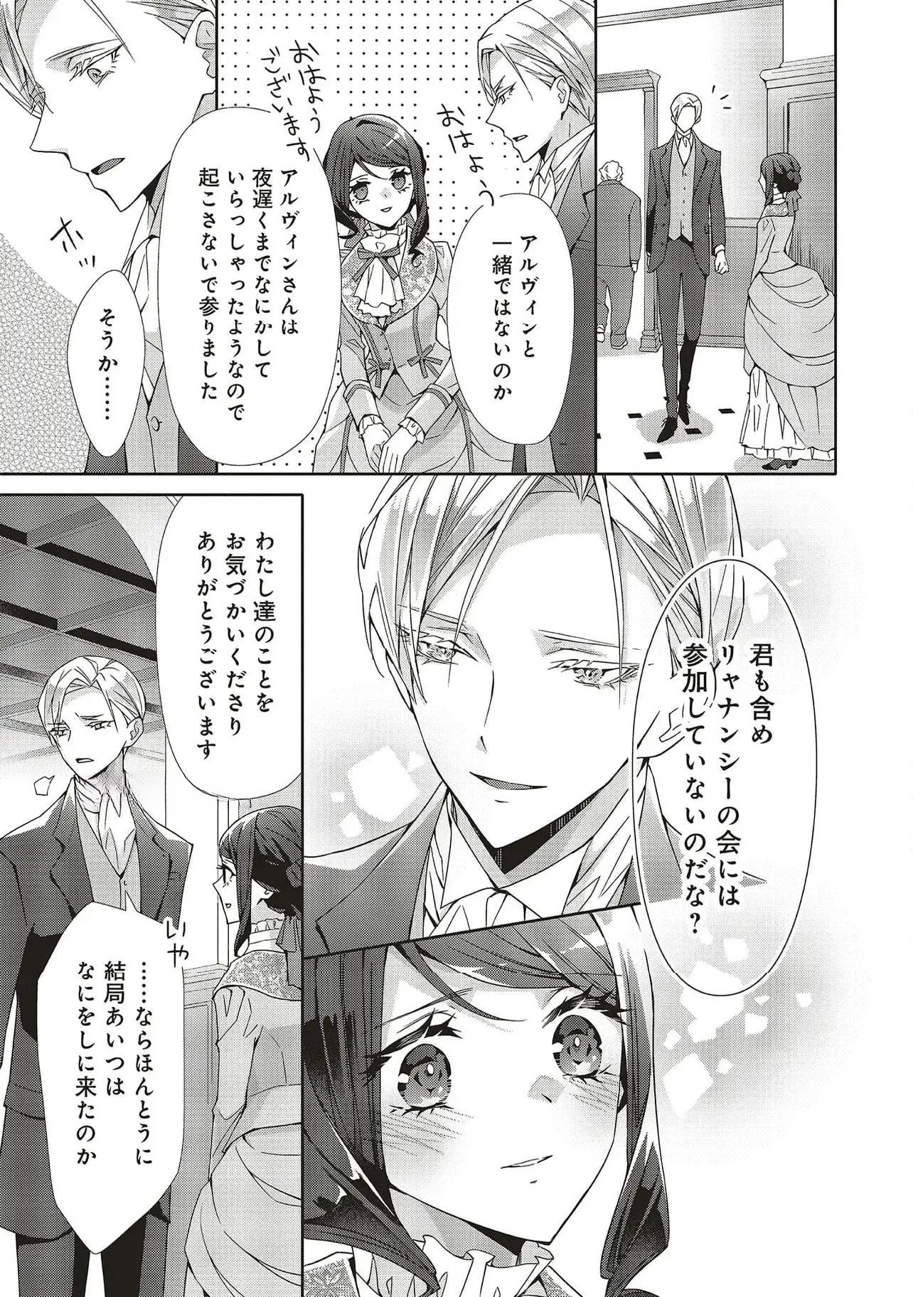 Blue Rose Antique no Shoukoujo Chapter 28 21ページ