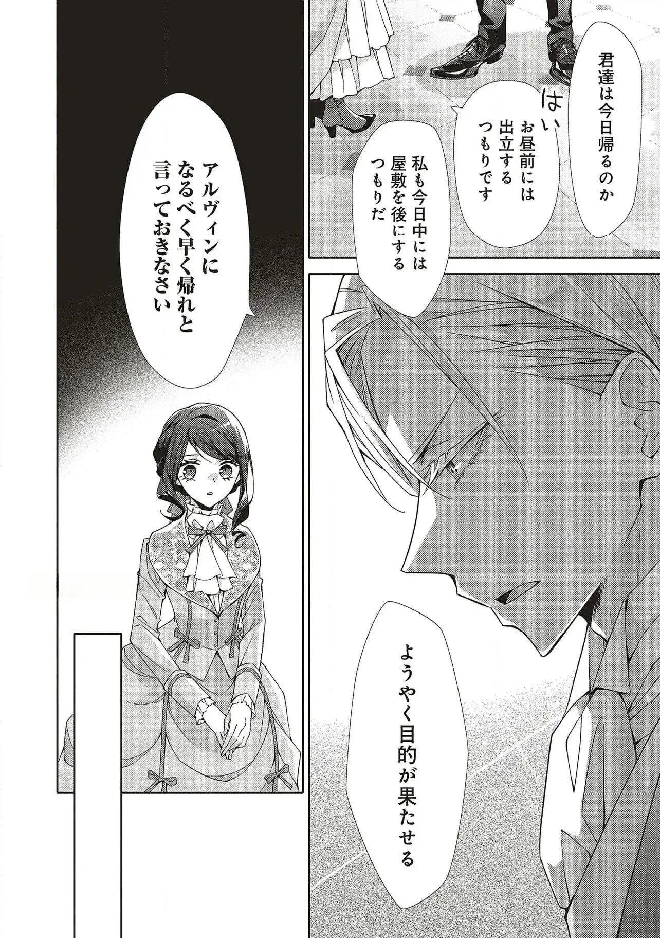 Blue Rose Antique no Shoukoujo Chapter 28 22ページ