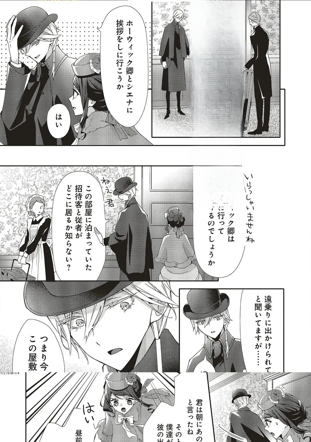 Blue Rose Antique no Shoukoujo Chapter 28 23ページ