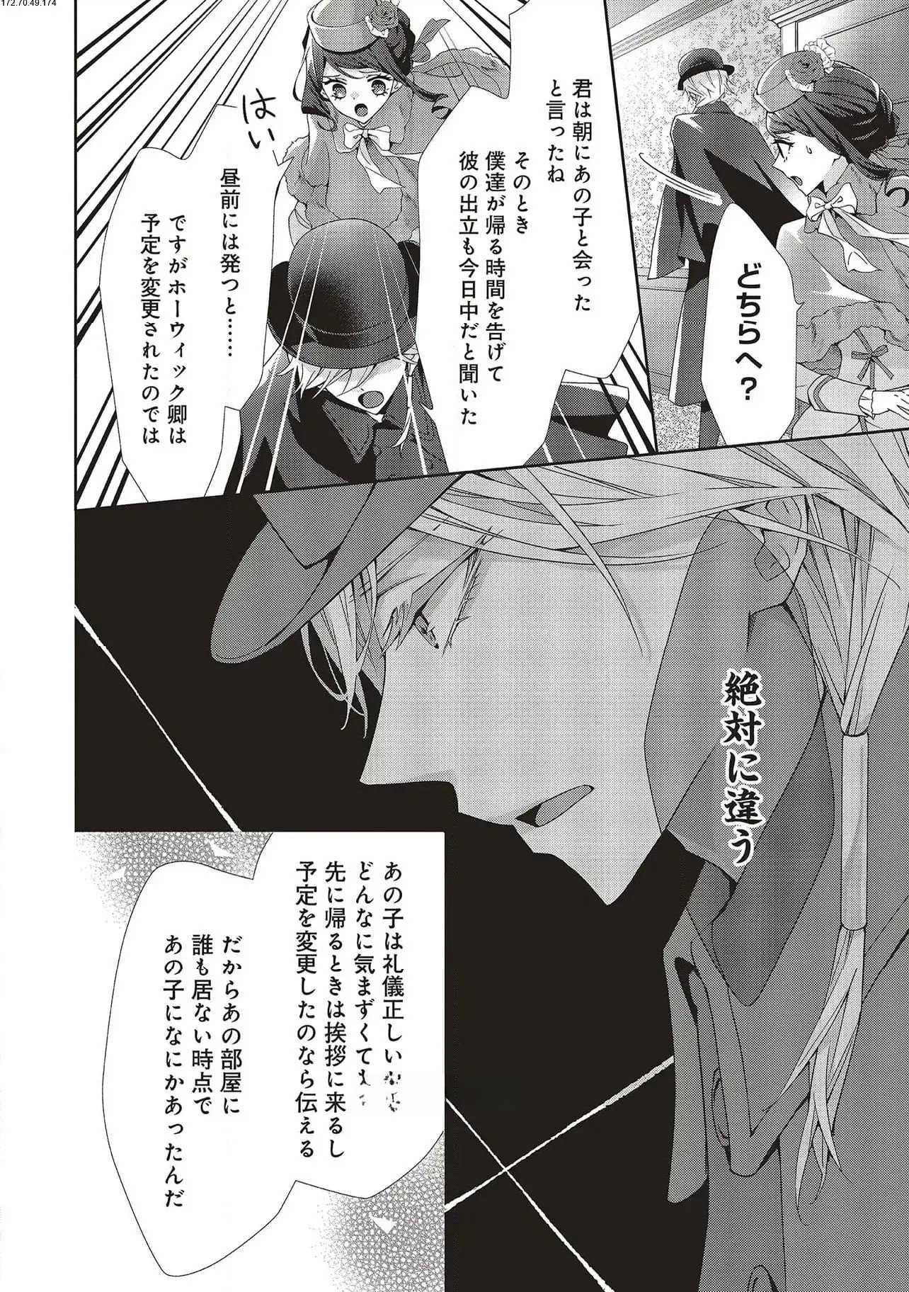 Blue Rose Antique no Shoukoujo Chapter 28 24ページ