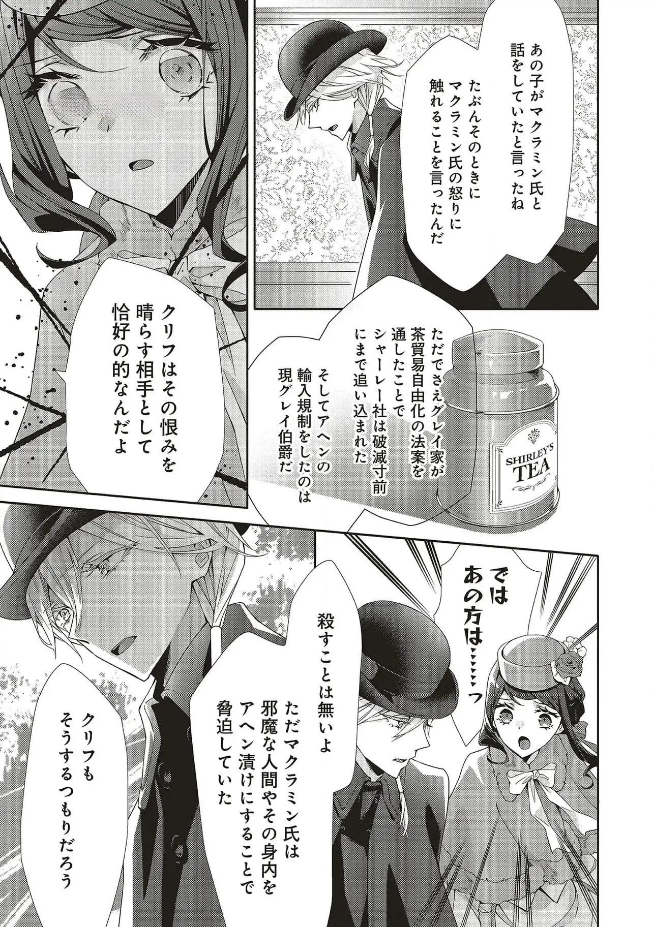 Blue Rose Antique no Shoukoujo Chapter 28 25ページ