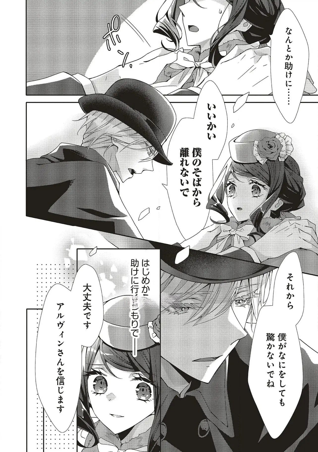 Blue Rose Antique no Shoukoujo Chapter 28 26ページ