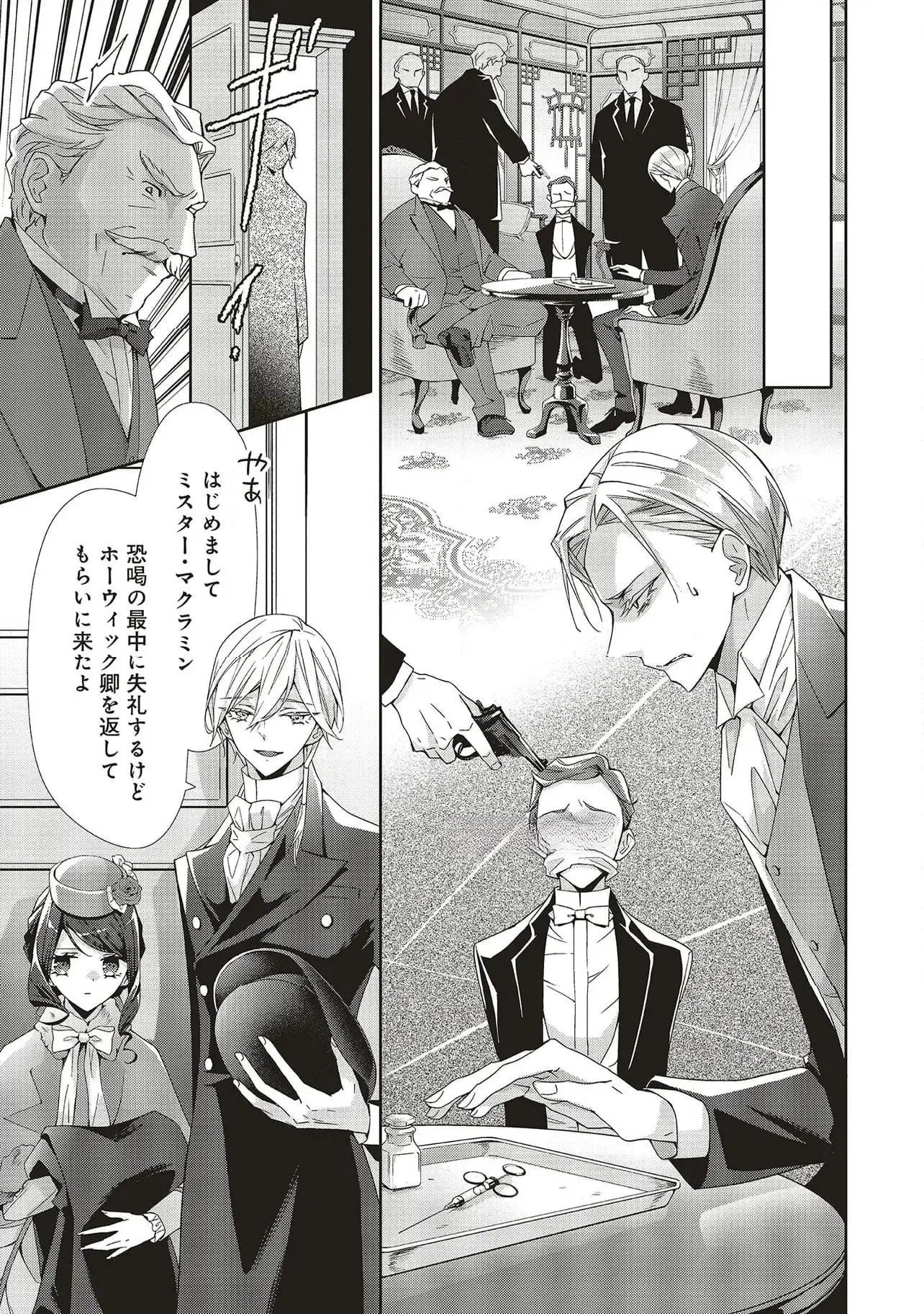 Blue Rose Antique no Shoukoujo Chapter 28 27ページ