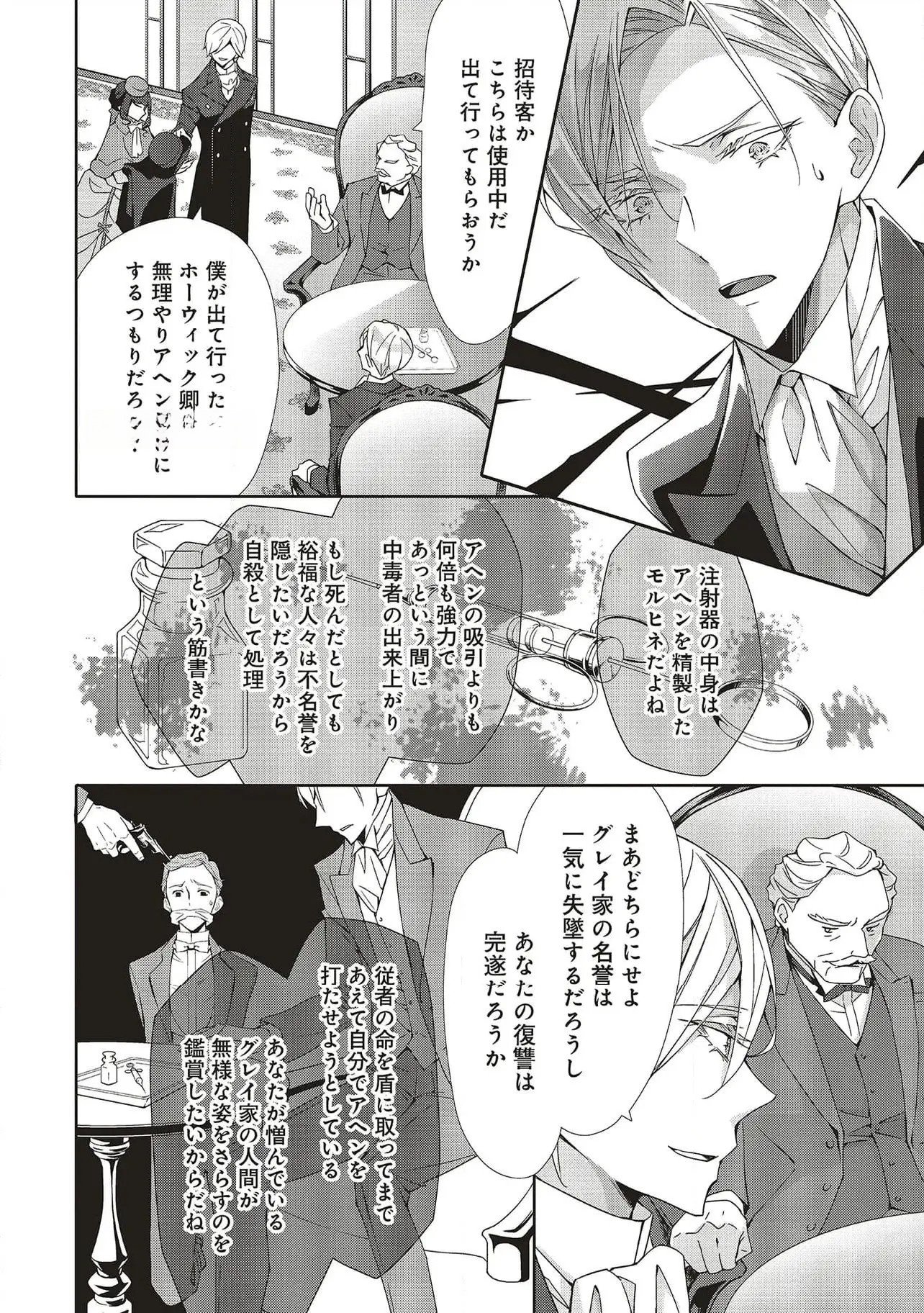 Blue Rose Antique no Shoukoujo Chapter 28 28ページ