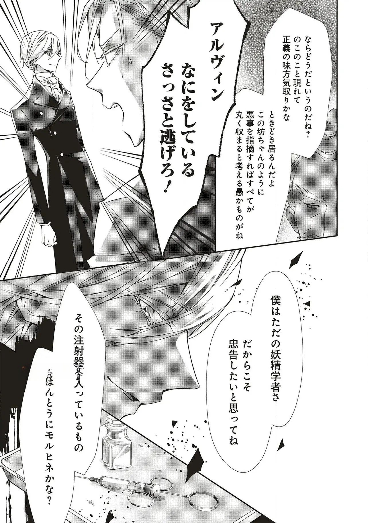 Blue Rose Antique no Shoukoujo Chapter 28 29ページ