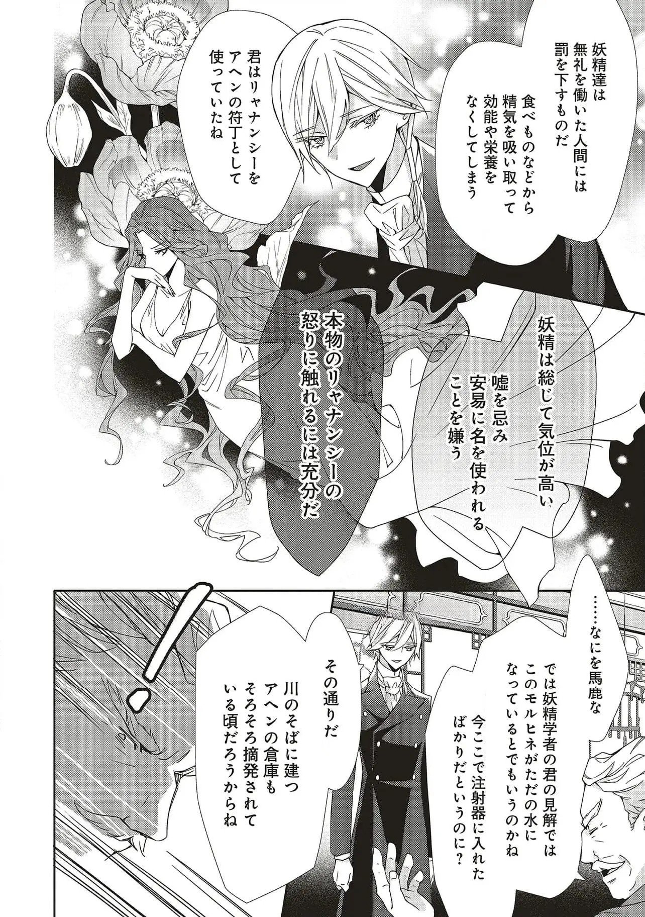 Blue Rose Antique no Shoukoujo Chapter 28 30ページ