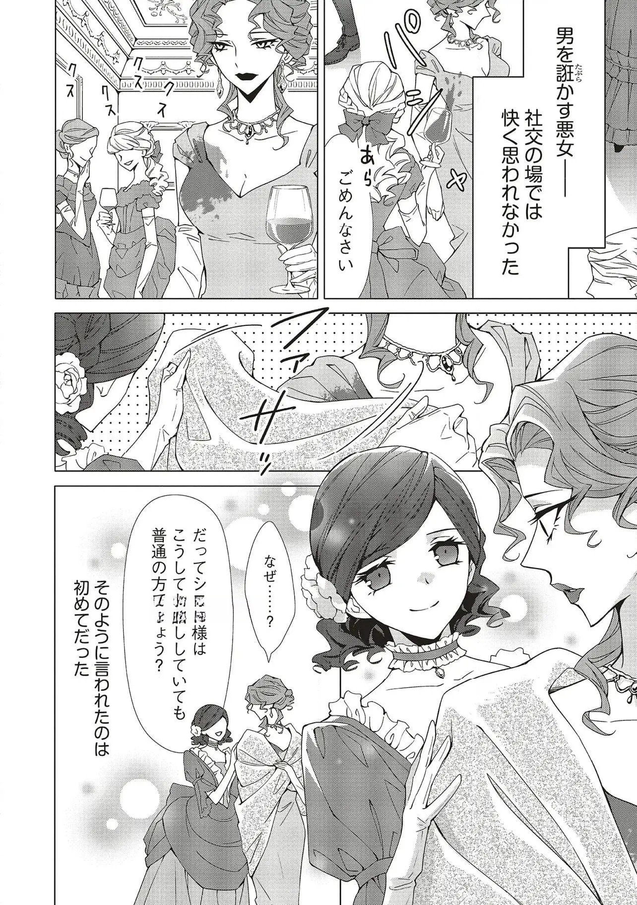 Blue Rose Antique no Shoukoujo Chapter 28 4ページ