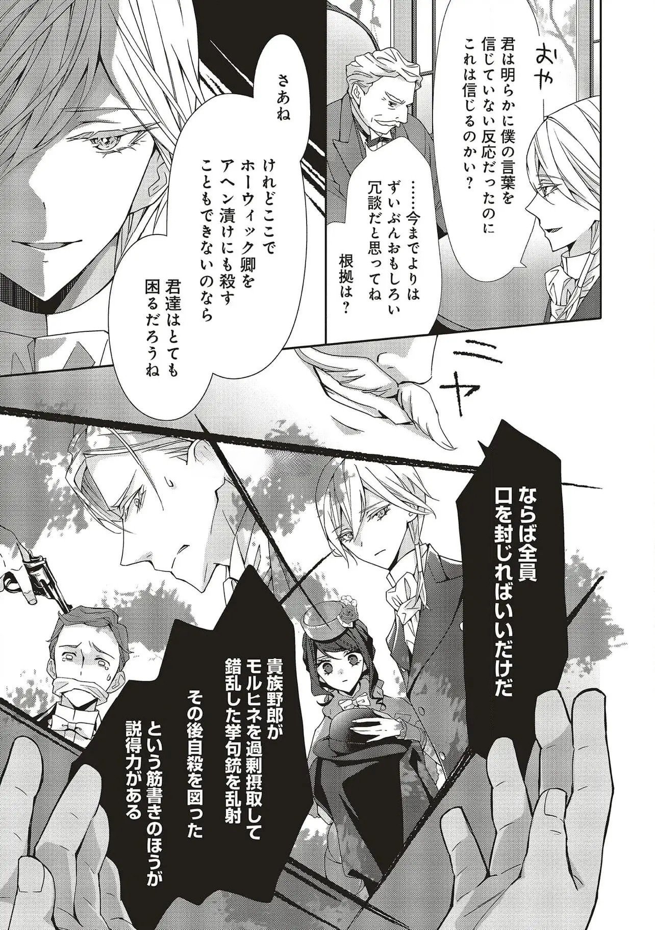 Blue Rose Antique no Shoukoujo Chapter 28 31ページ
