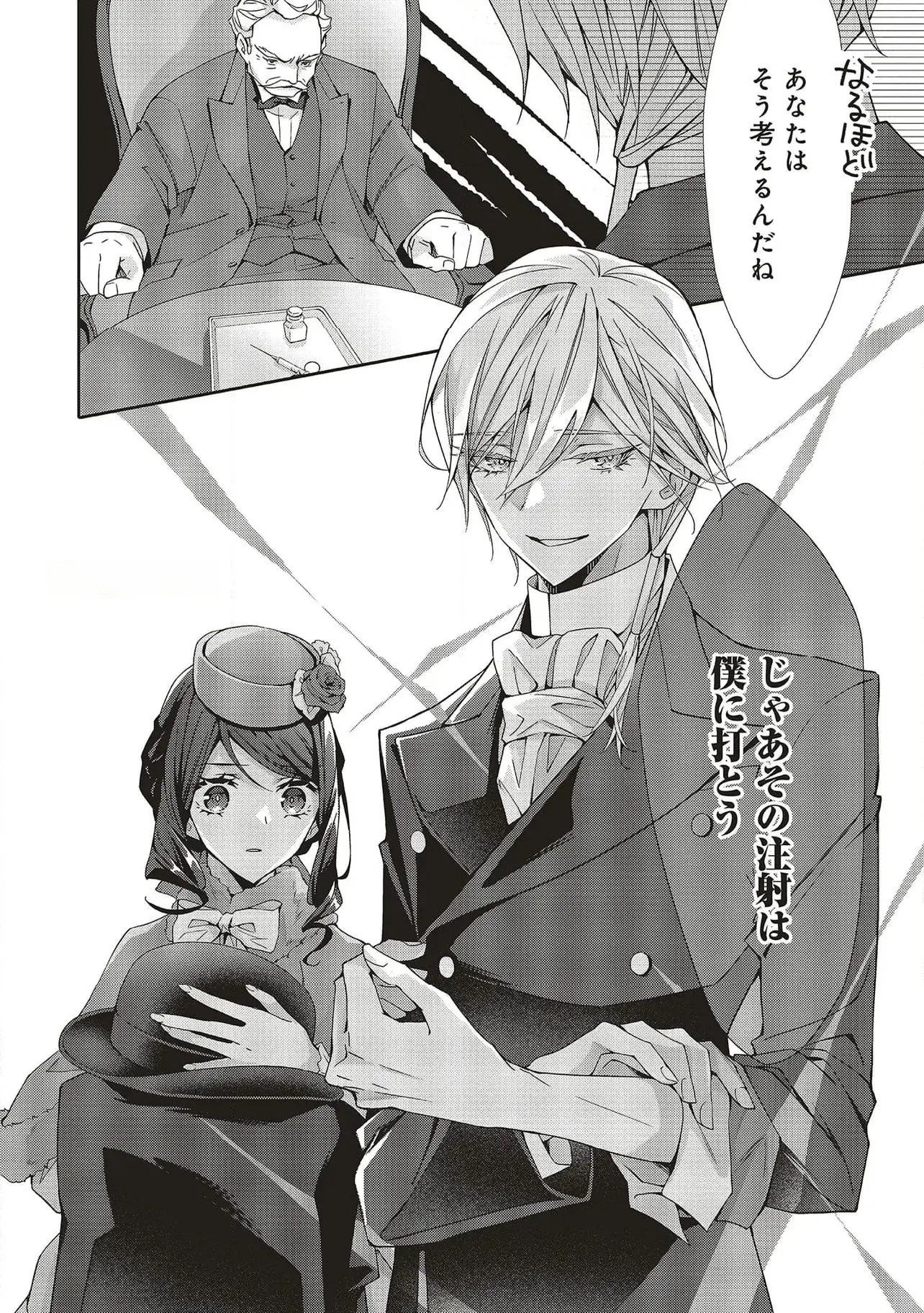 Blue Rose Antique no Shoukoujo Chapter 28 32ページ