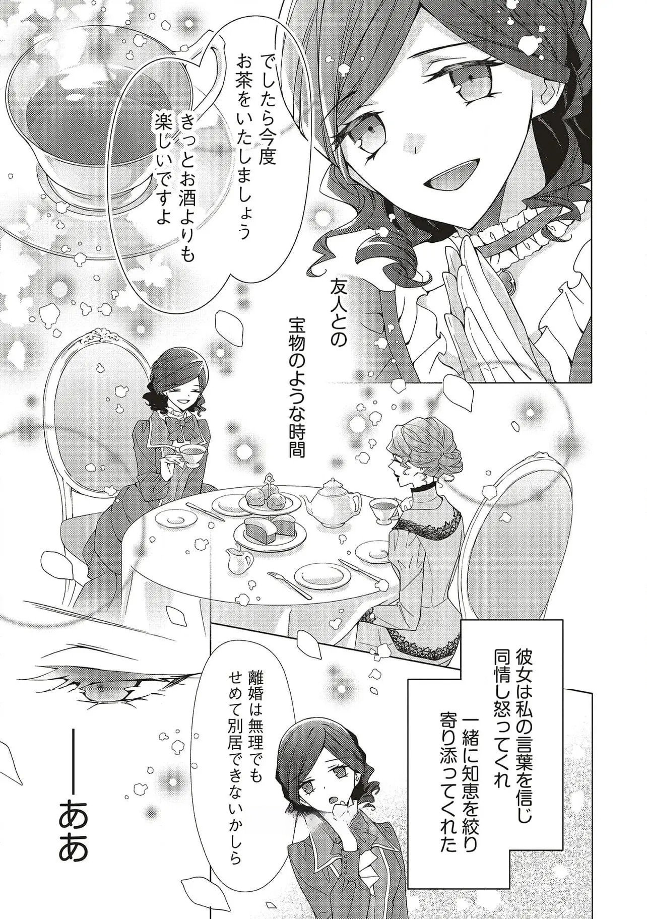 Blue Rose Antique no Shoukoujo Chapter 28 5ページ