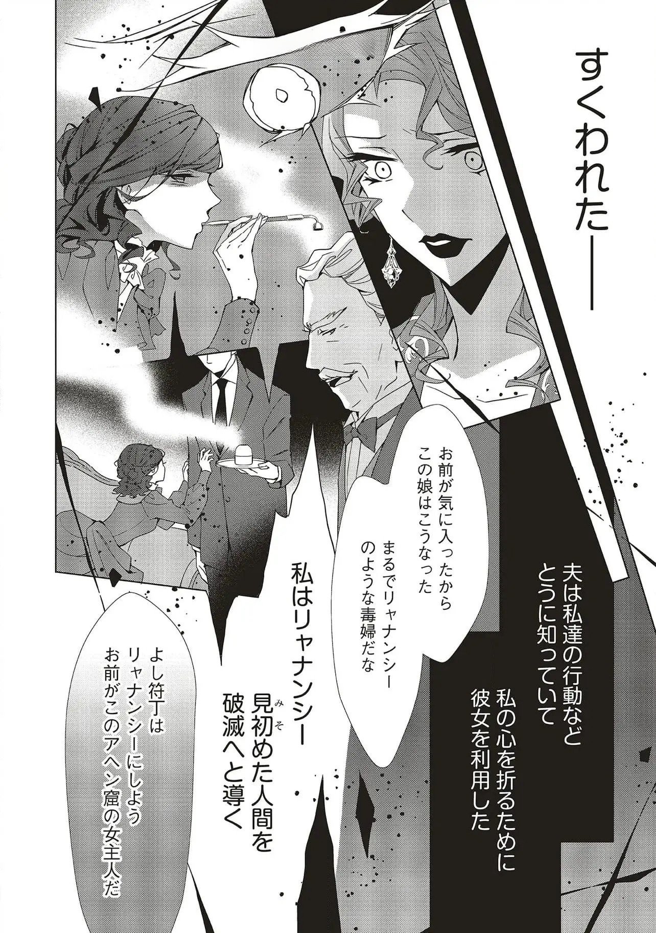Blue Rose Antique no Shoukoujo Chapter 28 6ページ