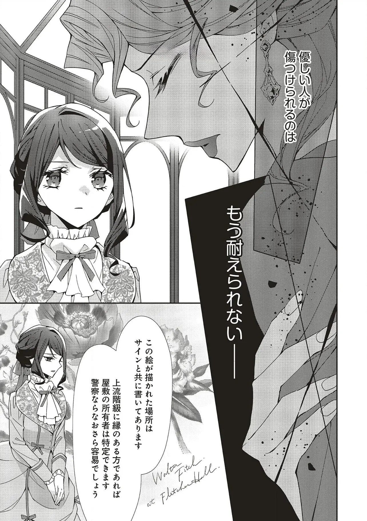 Blue Rose Antique no Shoukoujo Chapter 28 7ページ