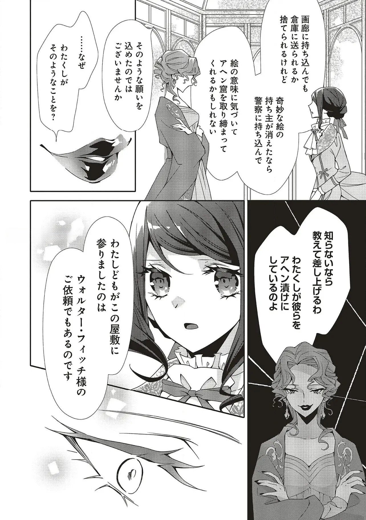 Blue Rose Antique no Shoukoujo Chapter 28 8ページ