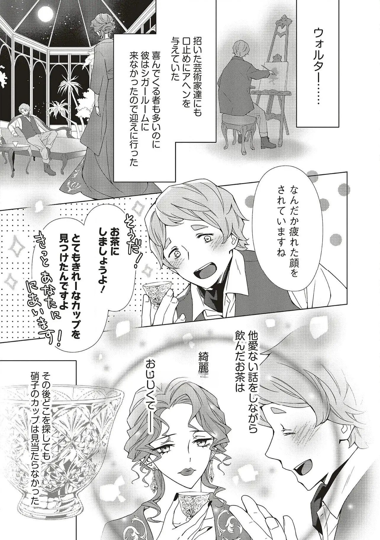 Blue Rose Antique no Shoukoujo Chapter 28 9ページ