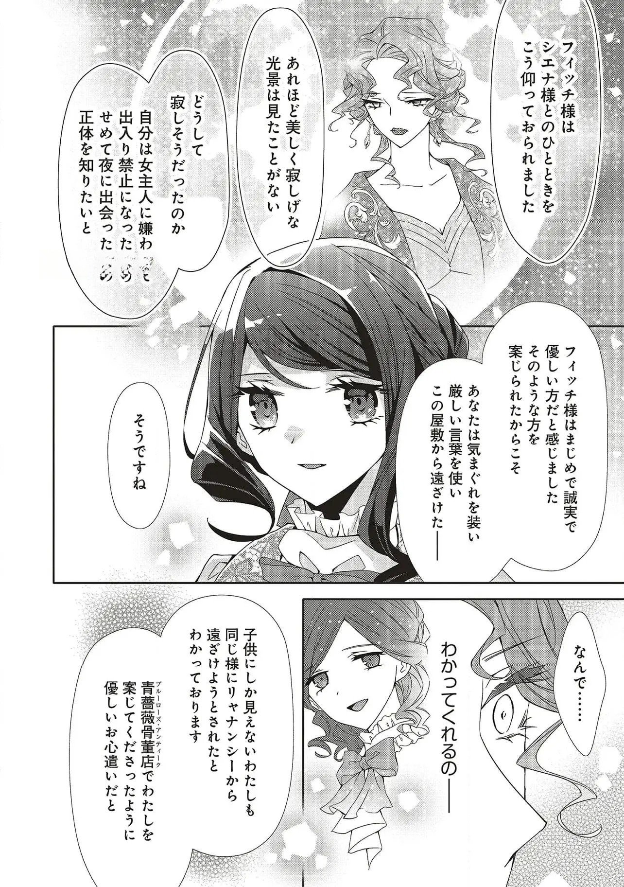 Blue Rose Antique no Shoukoujo Chapter 28 10ページ