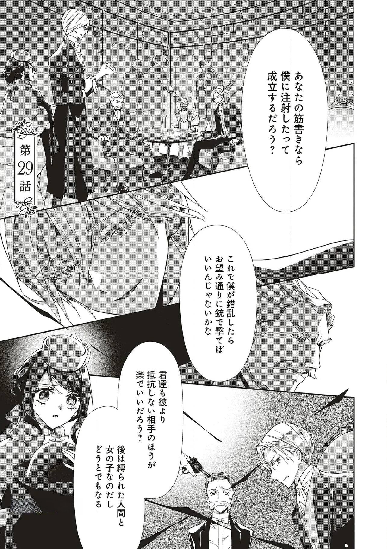 Blue Rose Antique no Shoukoujo Chapter 29 1ページ