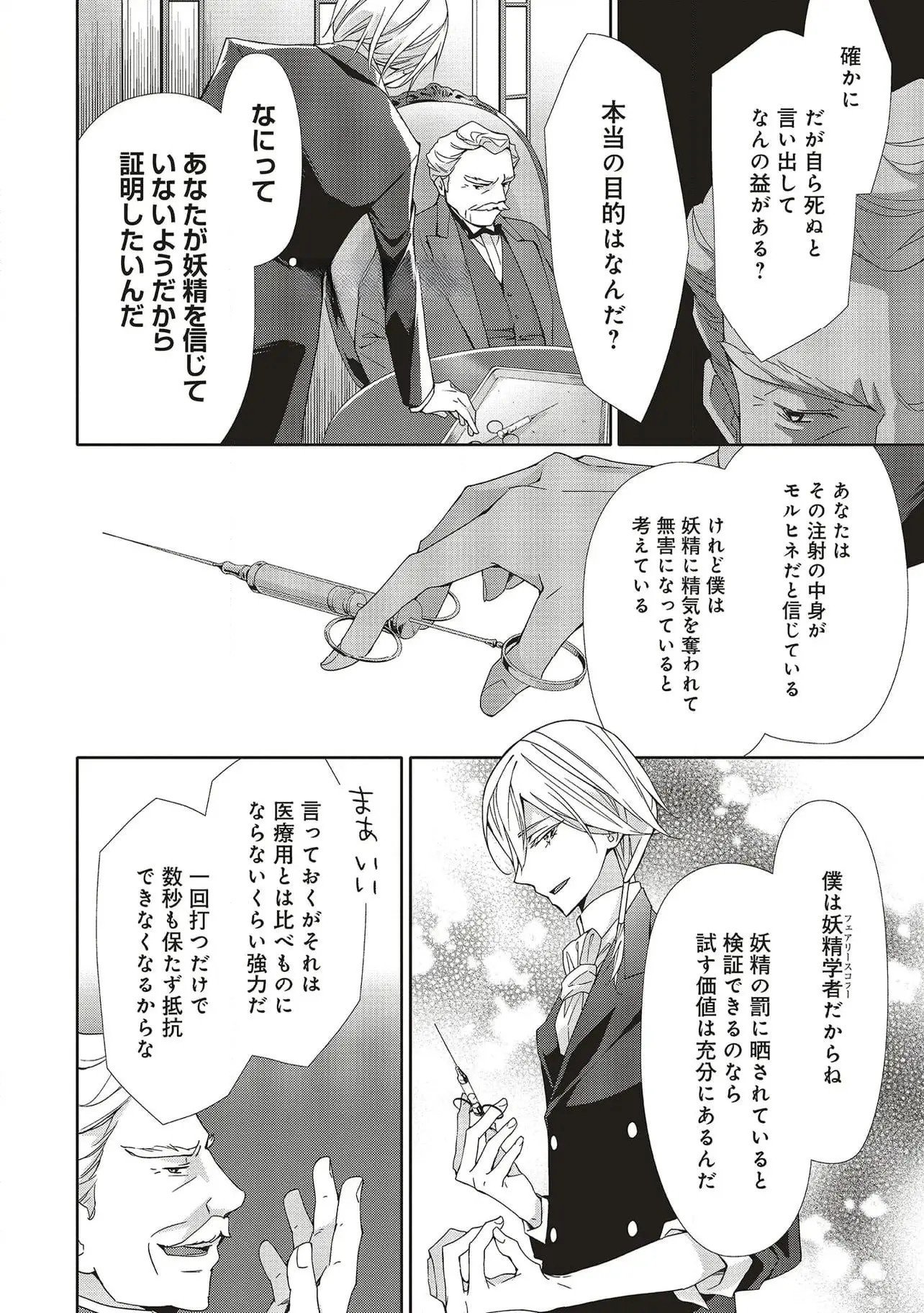 Blue Rose Antique no Shoukoujo Chapter 29 2ページ