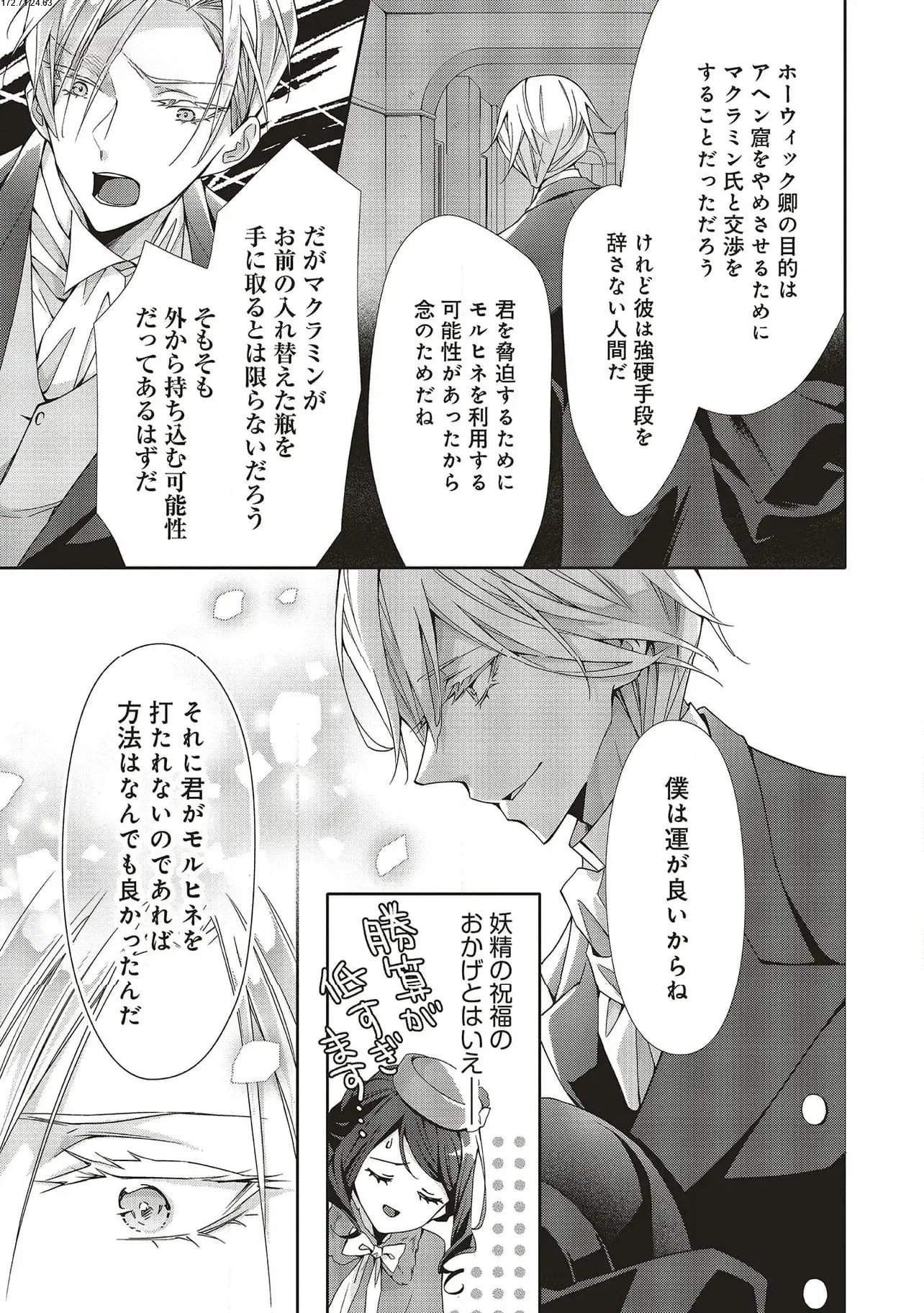 Blue Rose Antique no Shoukoujo Chapter 29 11ページ