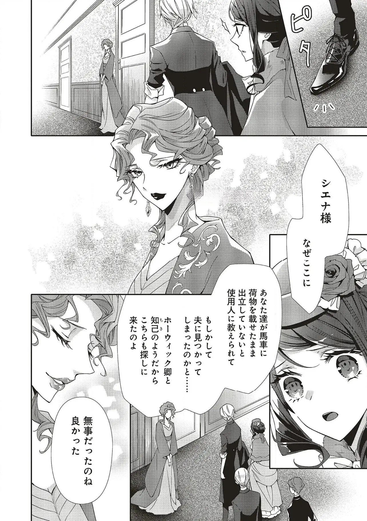 Blue Rose Antique no Shoukoujo Chapter 29 12ページ