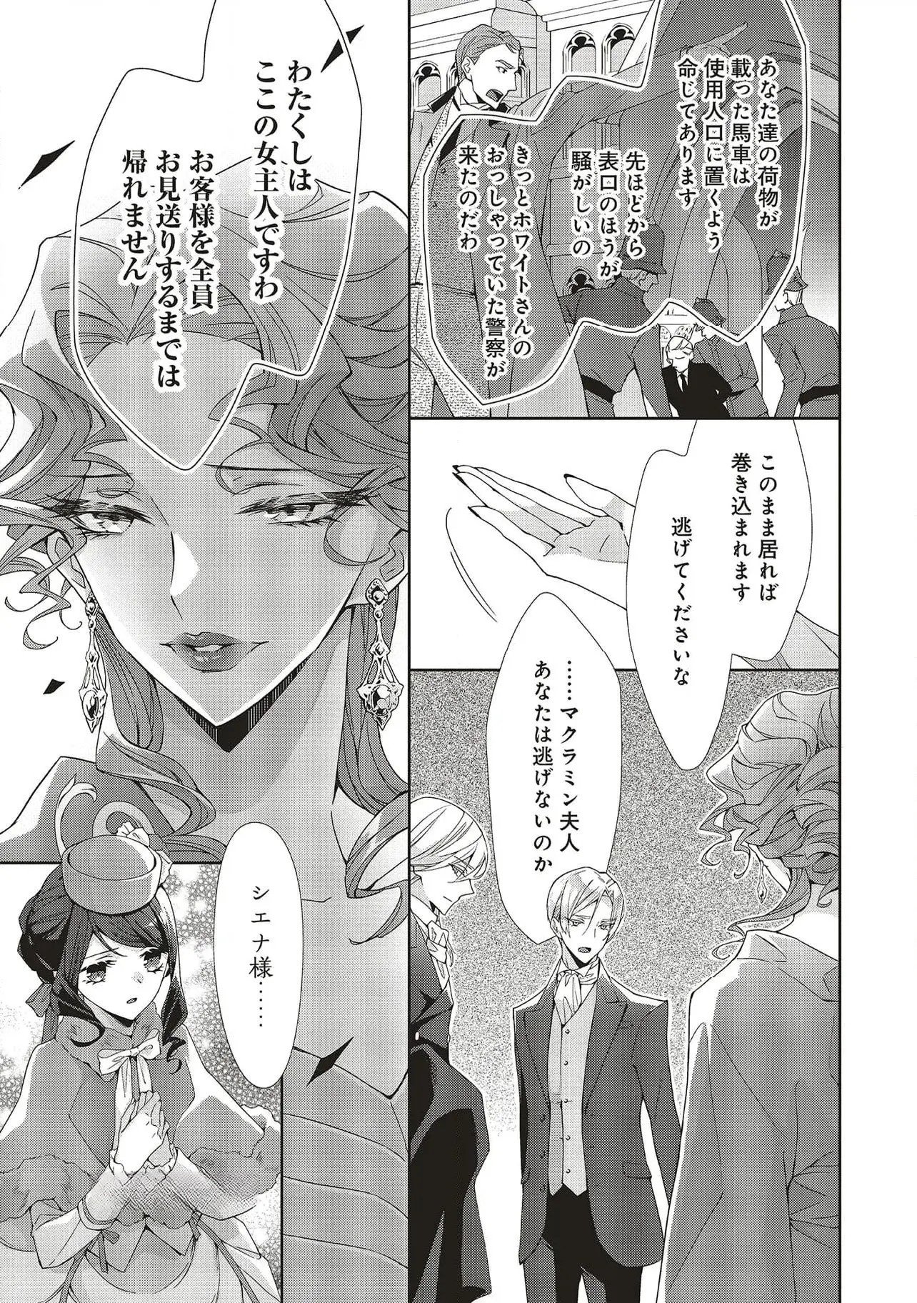 Blue Rose Antique no Shoukoujo Chapter 29 13ページ